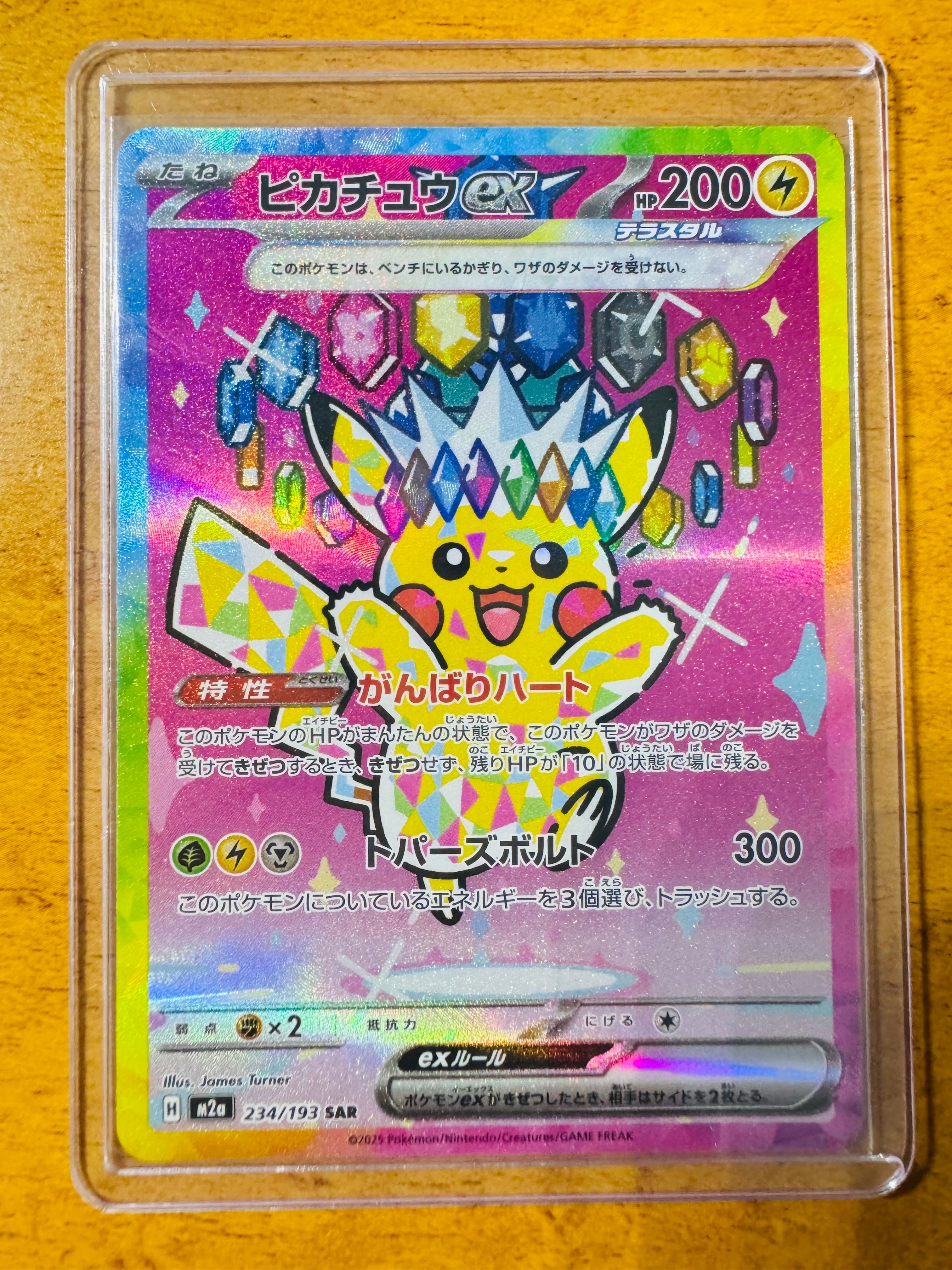 状態A】ピカチュウex SAR [M2a 234/193](ハイクラスパック「MEGA