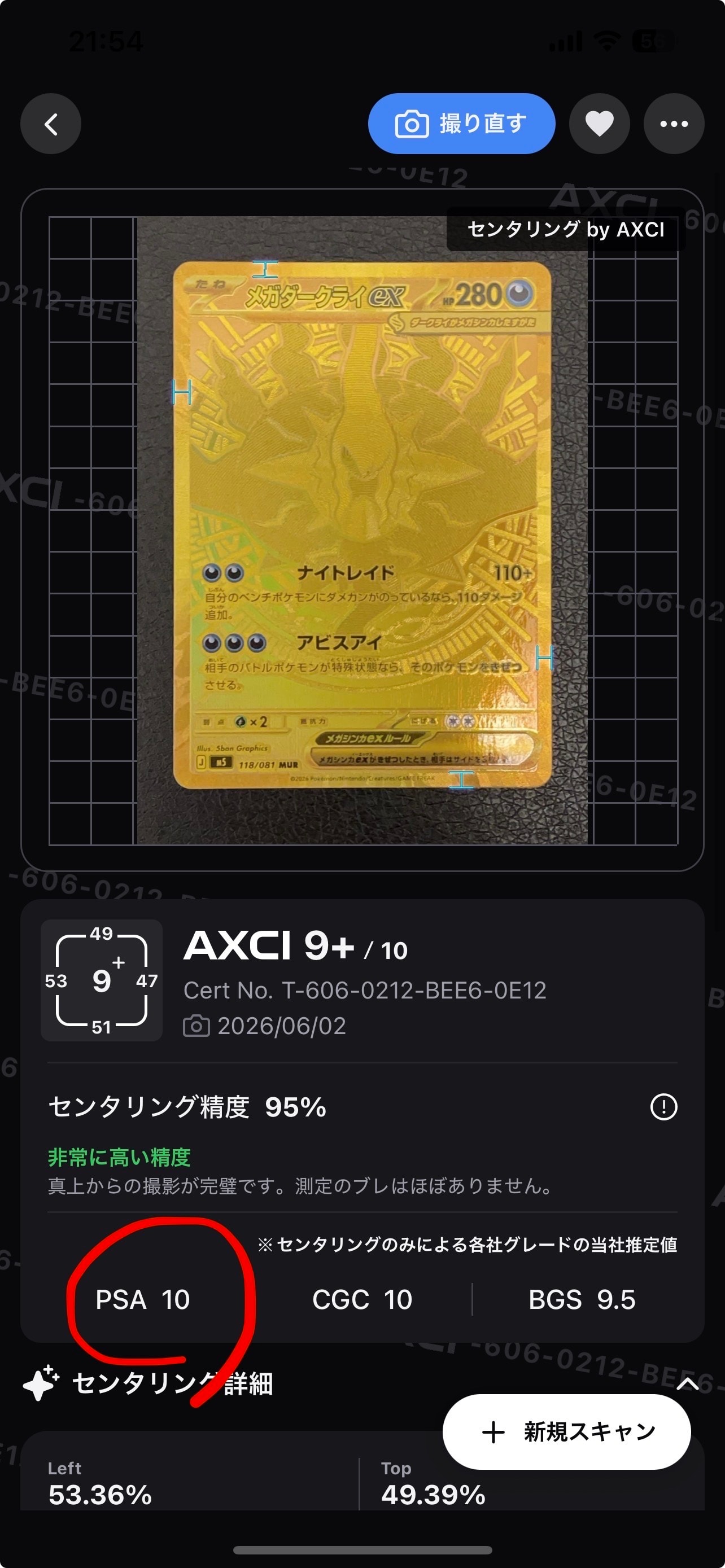 メガダークライex MUR [M5 118/081](拡張パック「アビスアイ」)