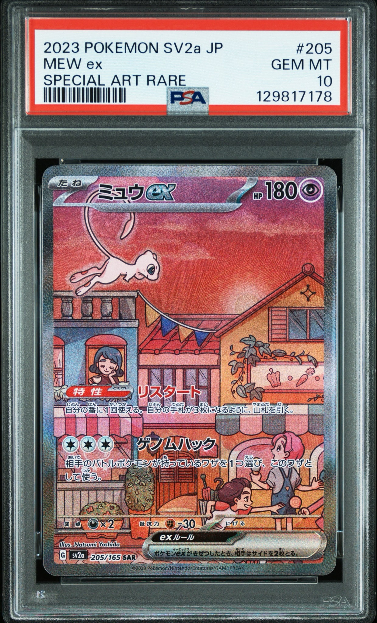 ミュウex SAR[SV2a 205/165](強化拡張パック「ポケモンカード151」)