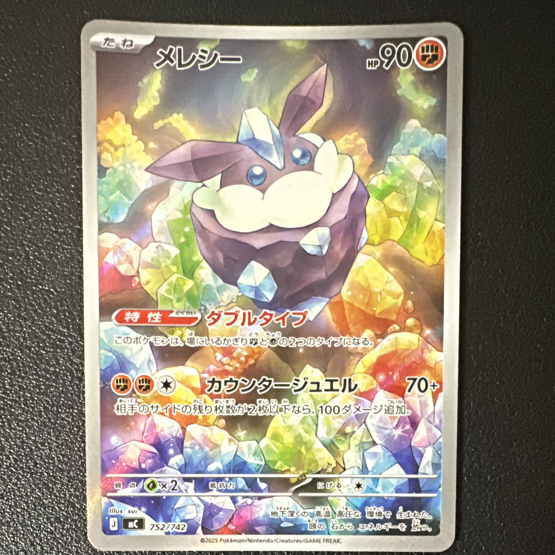 PSA10】メレシー AR仕様 [MC 752/742](スタートデッキ100「バトル