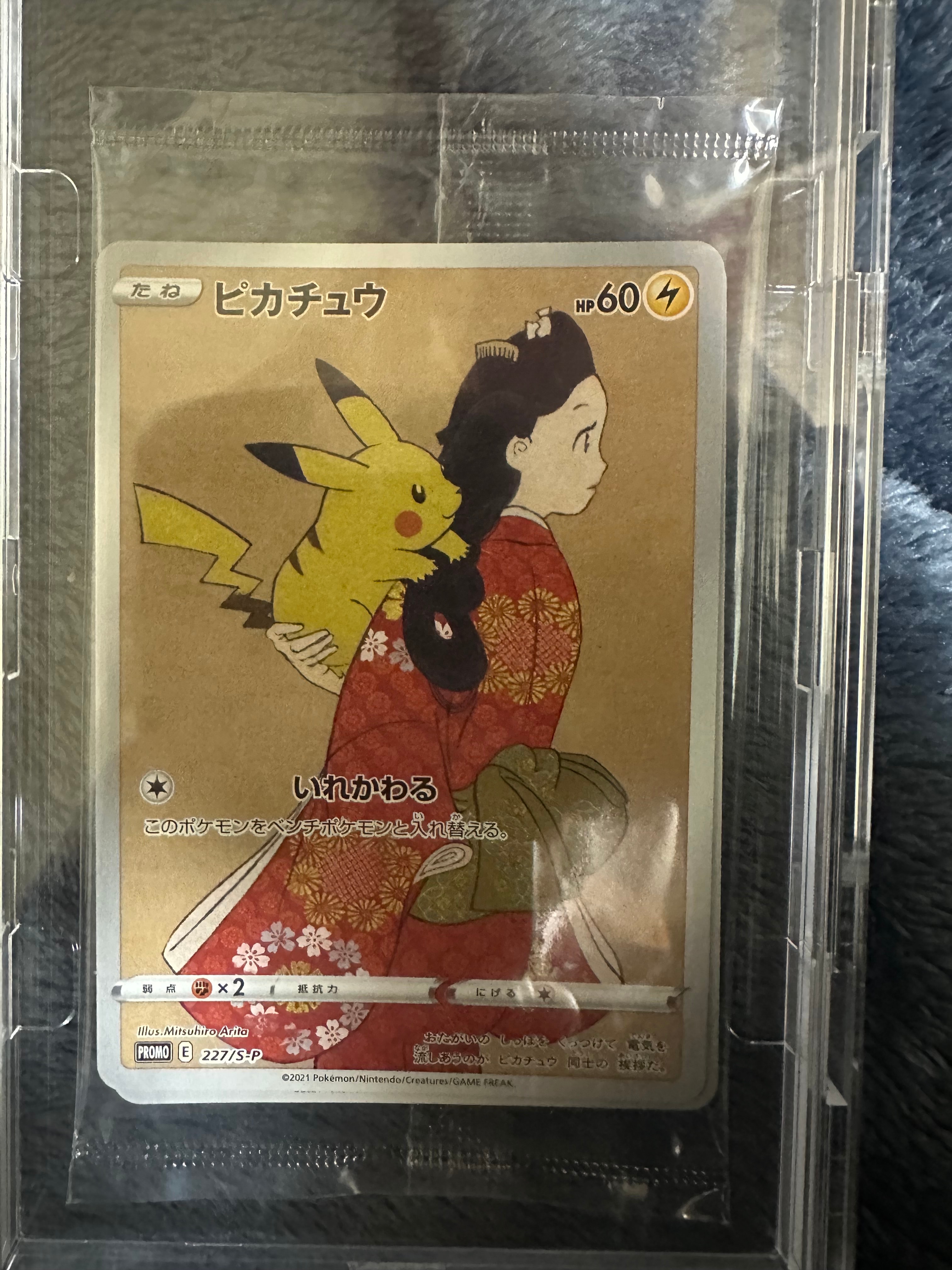 ピカチュウ & ウッウ : プロモ [S-P 227 / S-P 226](プロモーションカード 「ポケモン切手BOX 見返り美人・月に雁セット」) 未開封パック