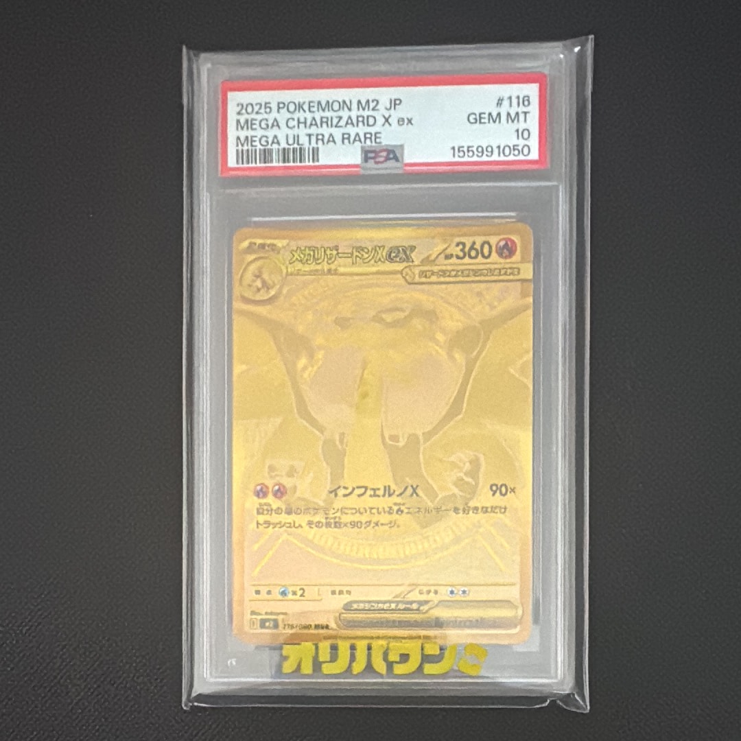 メガリザードンXex MUR [M2 116/080](拡張パック「インフェルノX」)