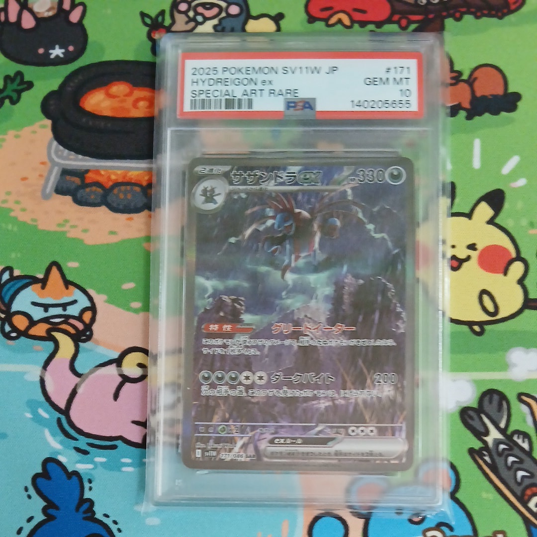 サザンドラex SAR [SV11W 171/086](拡張パック「ホワイトフレア」)