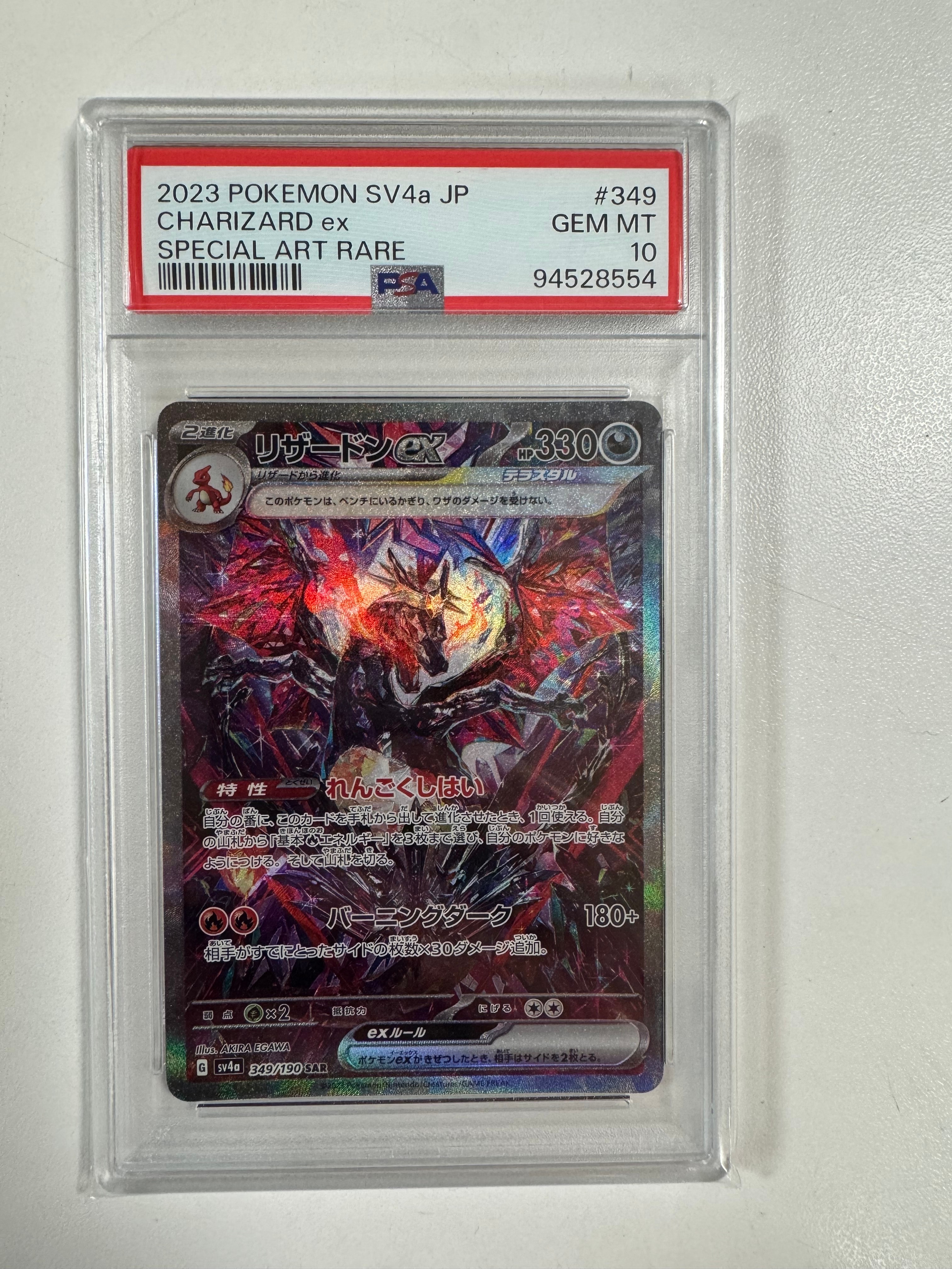 リザードンex SAR [SV4a 349/190](ハイクラスパック「シャイニートレジャーex」)