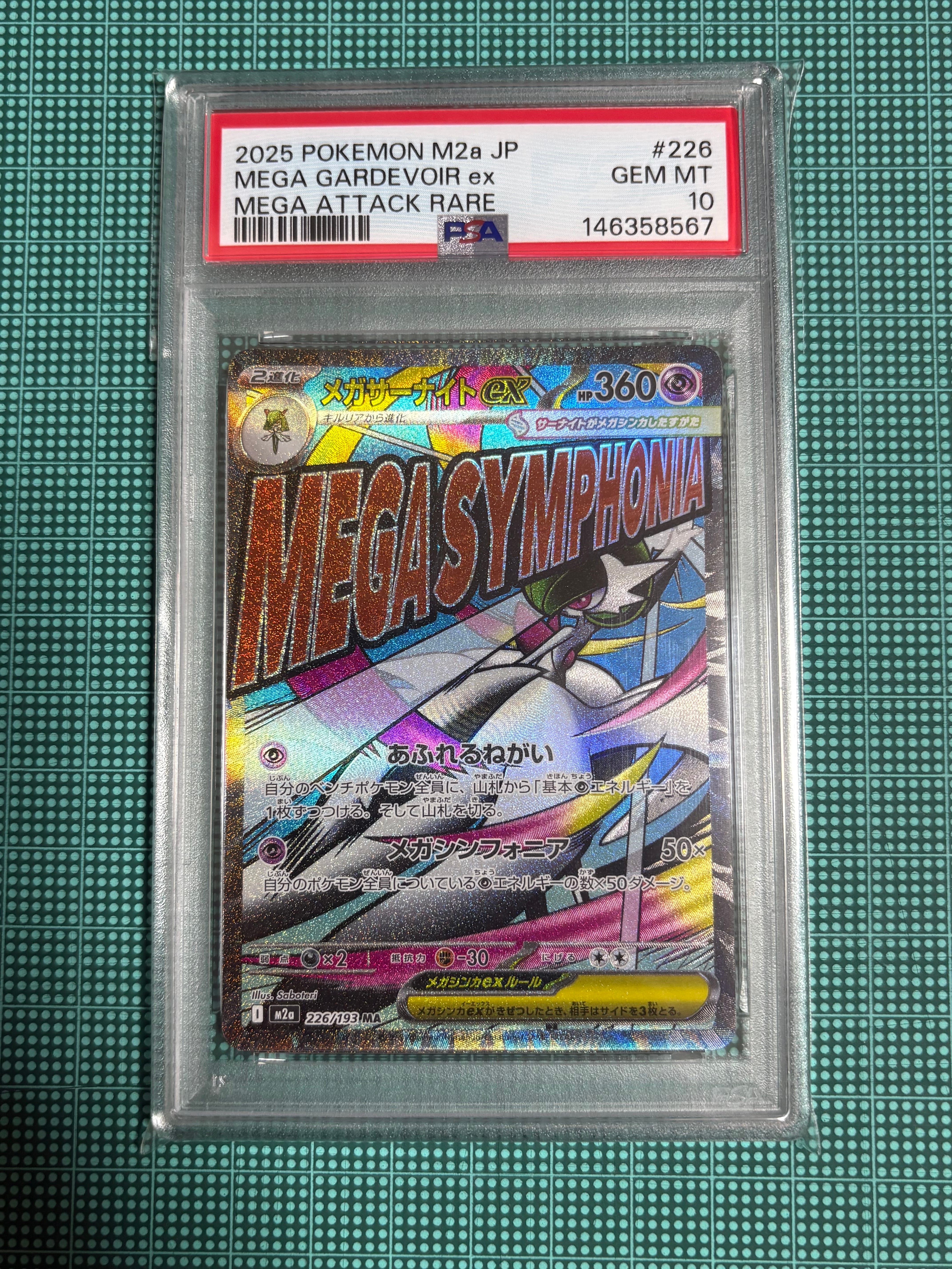 メガサーナイトex MA [M2a 226/193](ハイクラスパック「MEGAドリームex」)