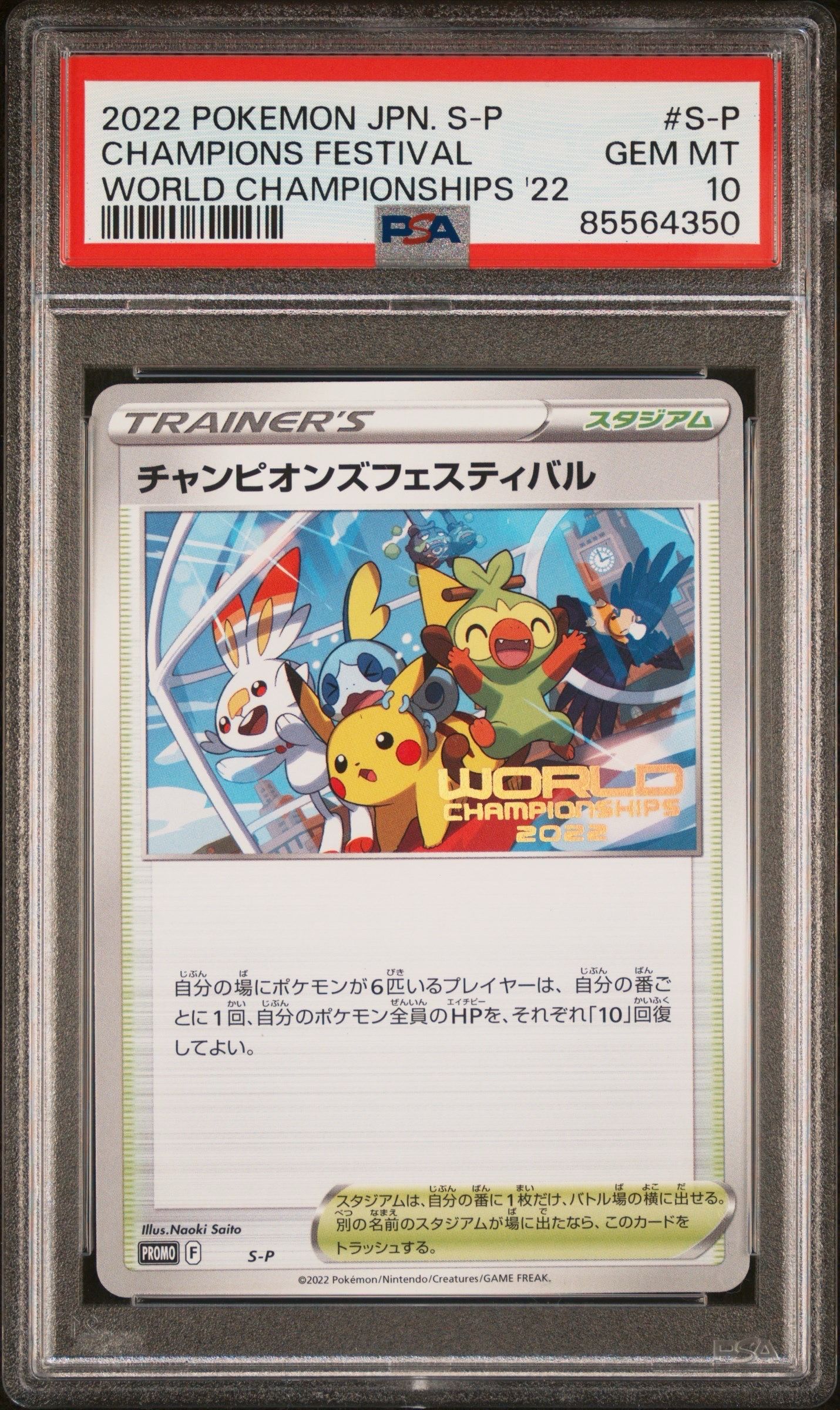 ポケモンカード ポケカ 英語 チャンピオンズフェスティバル 2022
