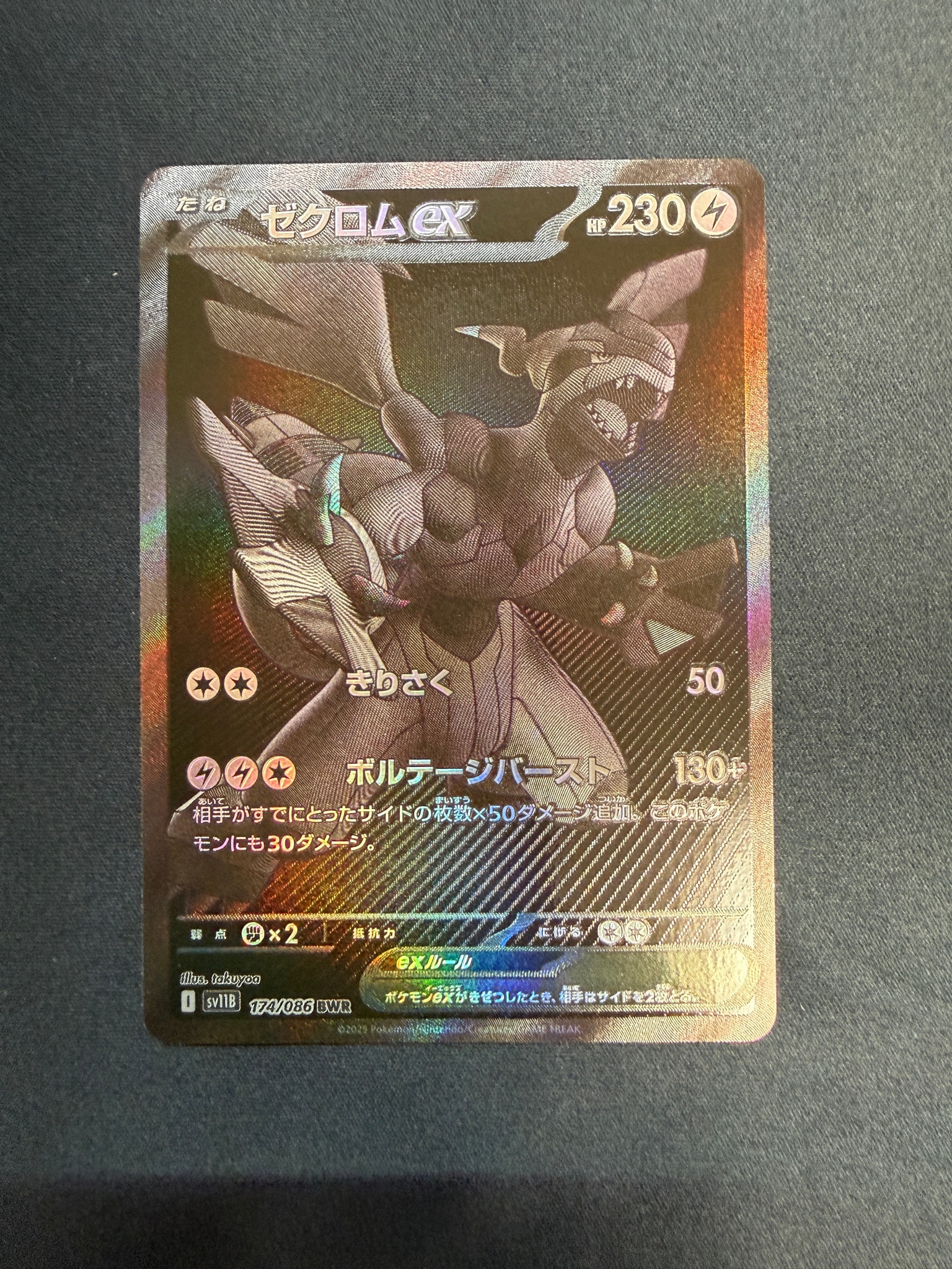 ゼクロムex BWR [SV11B 174/086](拡張パック「ブラックボルト」)通販