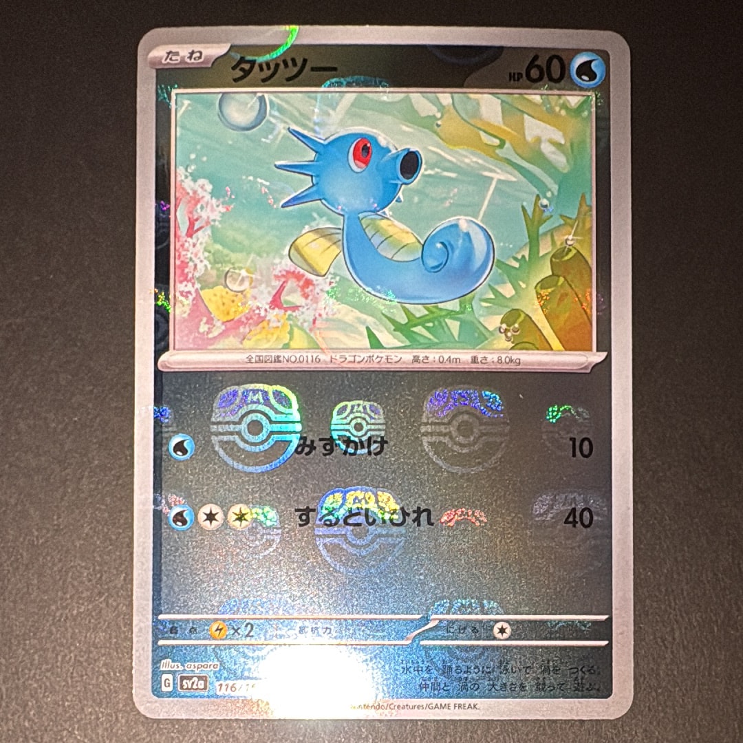 PSA10】タッツー C: マスターボールミラー[SV2a 116/165](強化拡張