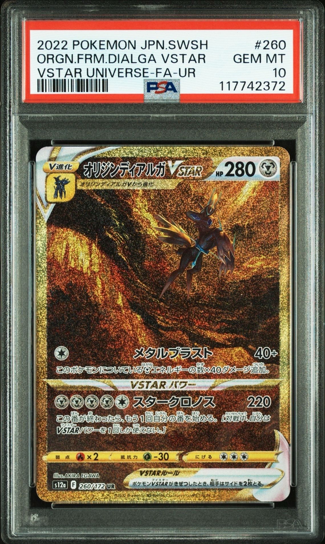 オリジンディアルガVSTAR UR[s12a 260/172](ハイクラスパック「VSTARユニバース」)