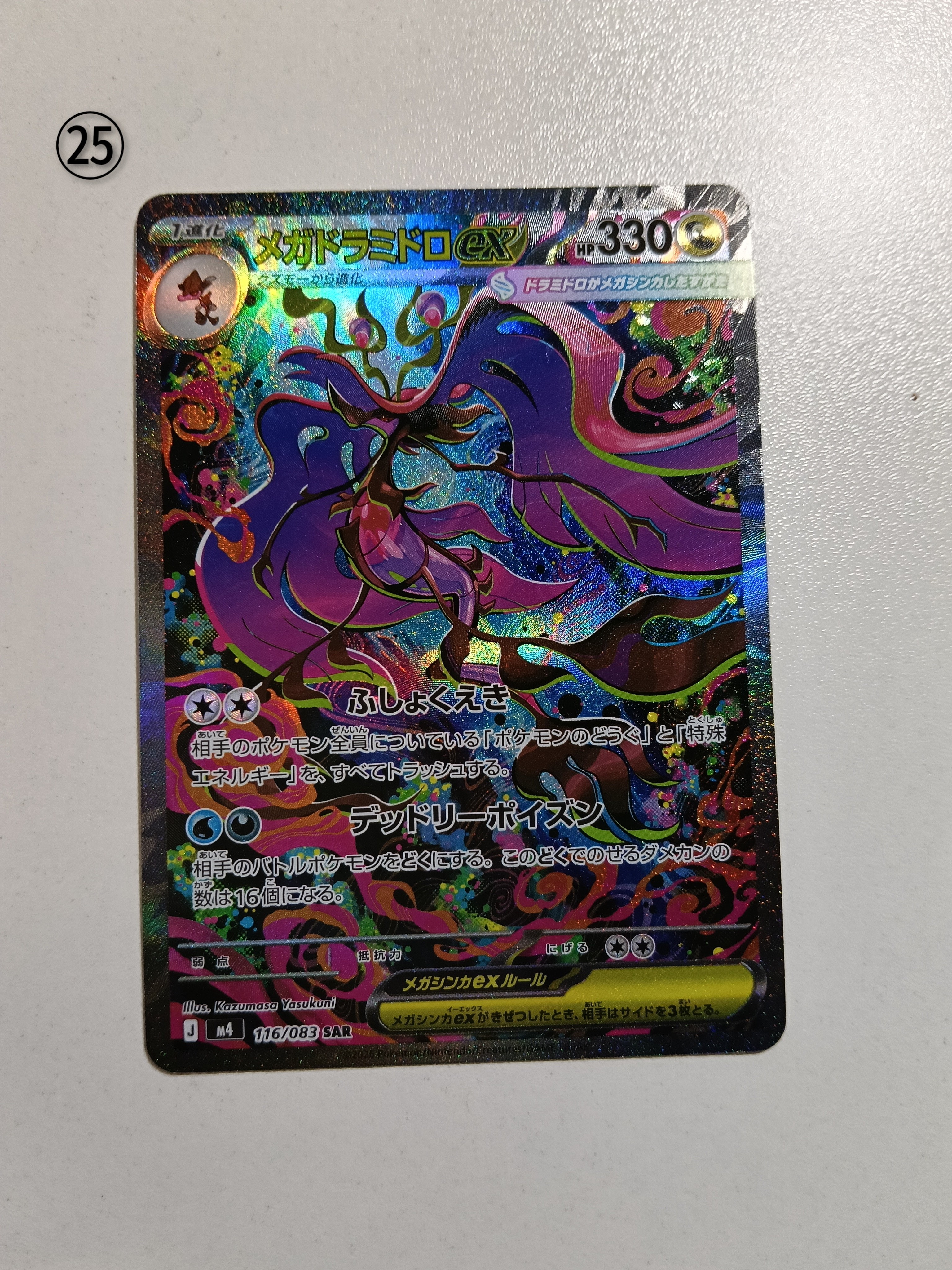 メガドラミドロex SAR [M4 116/083](拡張パック「ニンジャスピナー」)