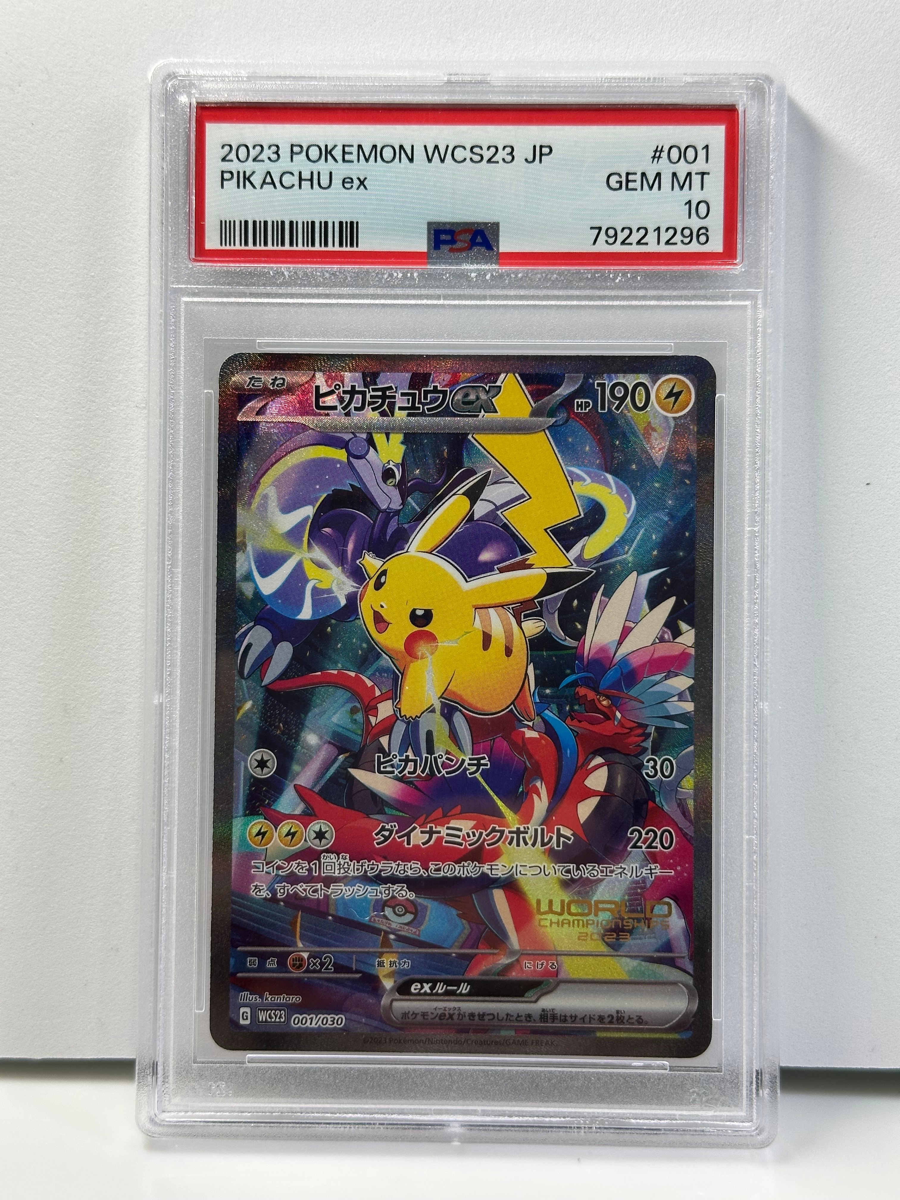 ピカチュウex [WCS23 001/030](ポケモンワールドチャンピオンシップス2023横浜 記念デッキ「ピカチュウ」)
