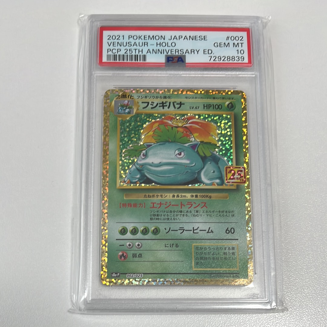 フシギバナ: プロモ[S8a-P 002/025](プロモカードパック 25th ANNIVERSARY edition)