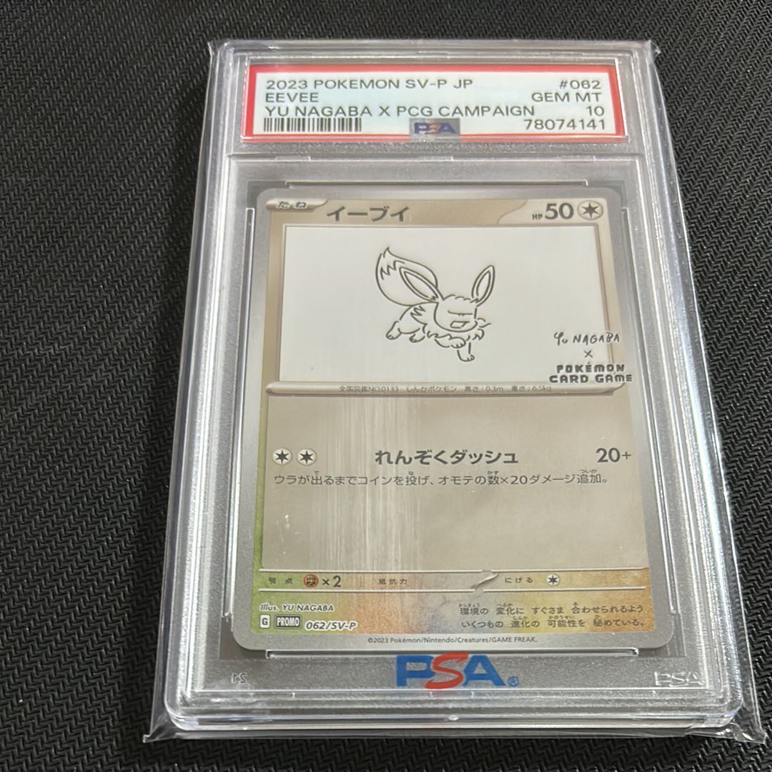 イーブイ: プロモ [SV-P 062](「YU NAGABA×ポケモンカードゲーム」プロモーションカード「SV-P」)