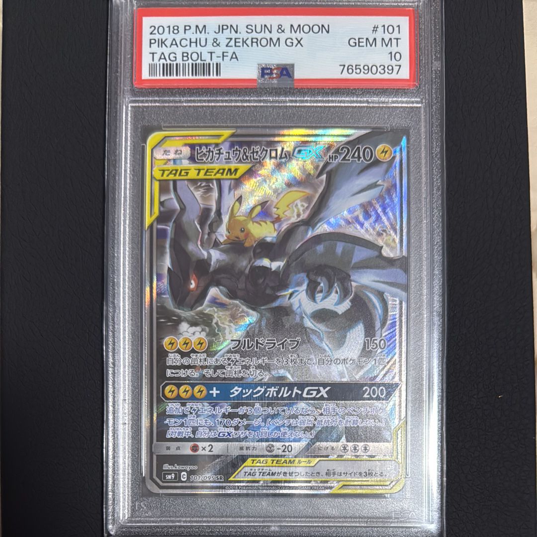 ピカチュウ&ゼクロムGX SR: SA [SM9 101/095](拡張パック「タッグボルト」)