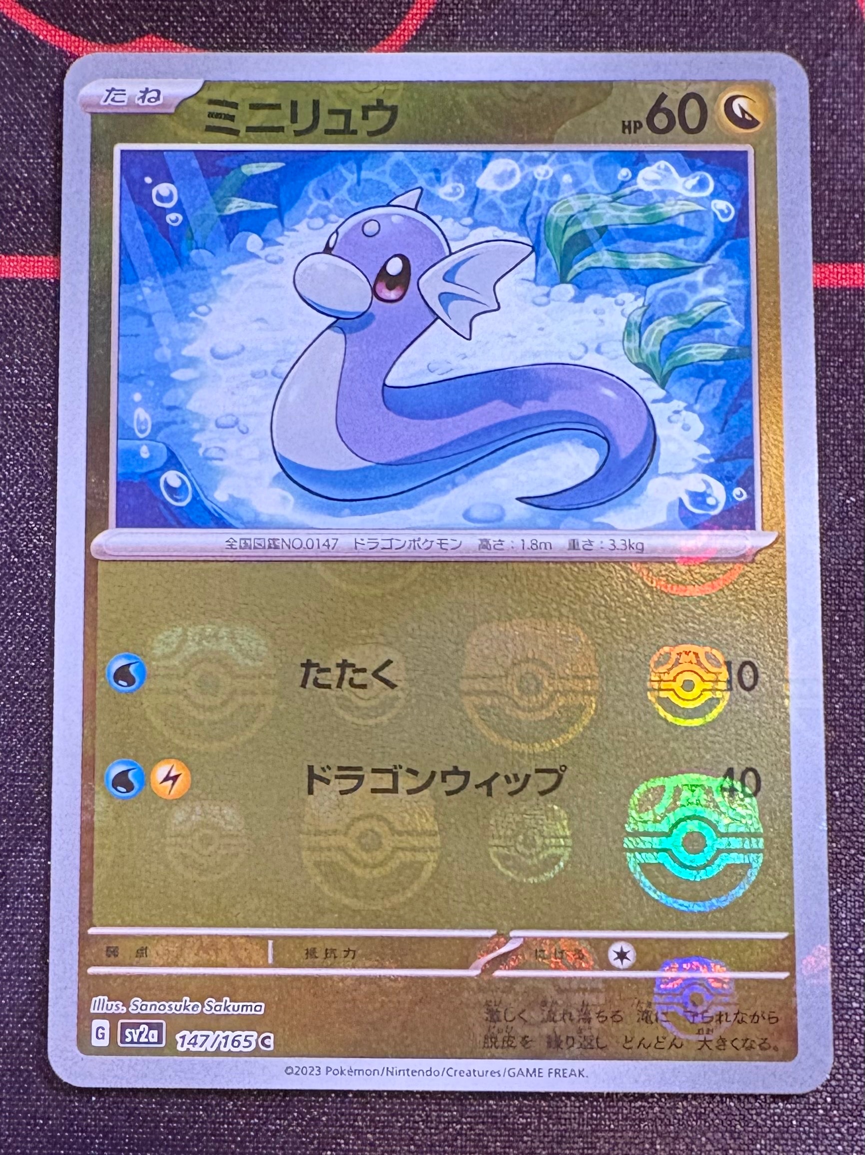 ミニリュウ C: マスターボールミラー[SV2a 147/165](強化拡張パック「ポケモンカード151」)