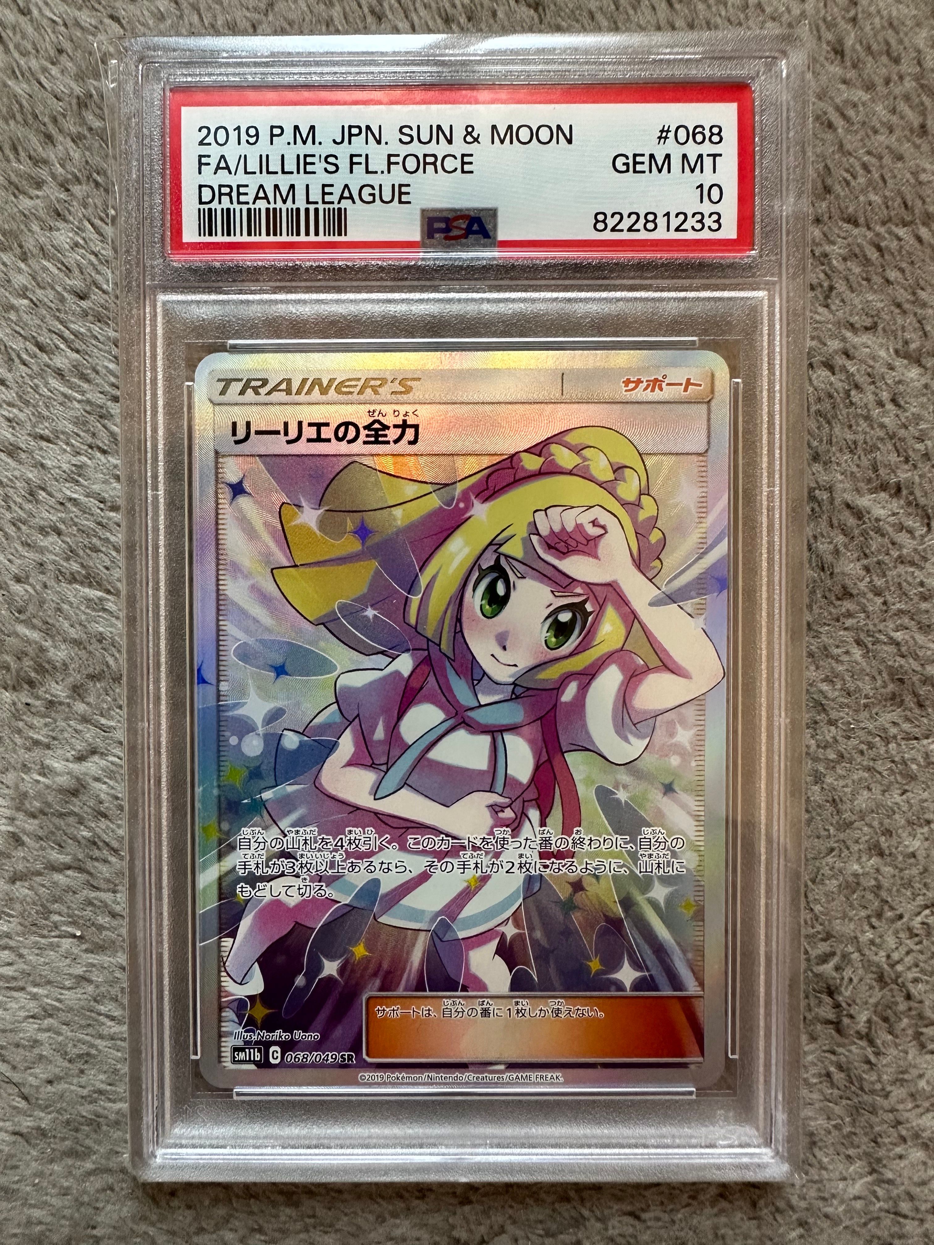 リーリエの全力 SR[SM11b 068/049](強化拡張パック「ドリームリーグ」)