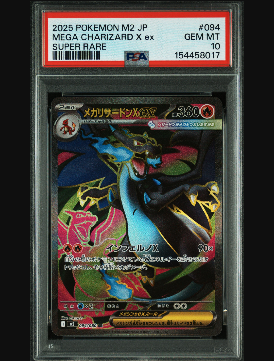 メガリザードンXex SR [M2 094/080](拡張パック「インフェルノX」)通販