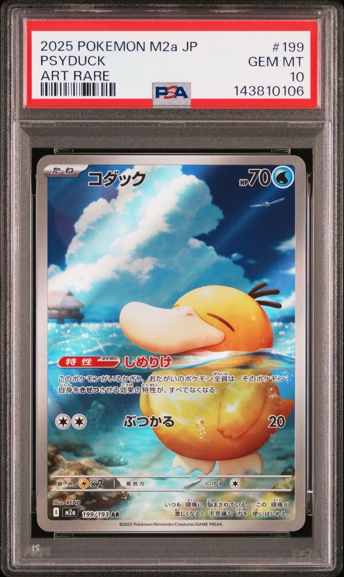 カミツレのきらめき SR[S8 113/100](拡張パック「フュージョンアーツ