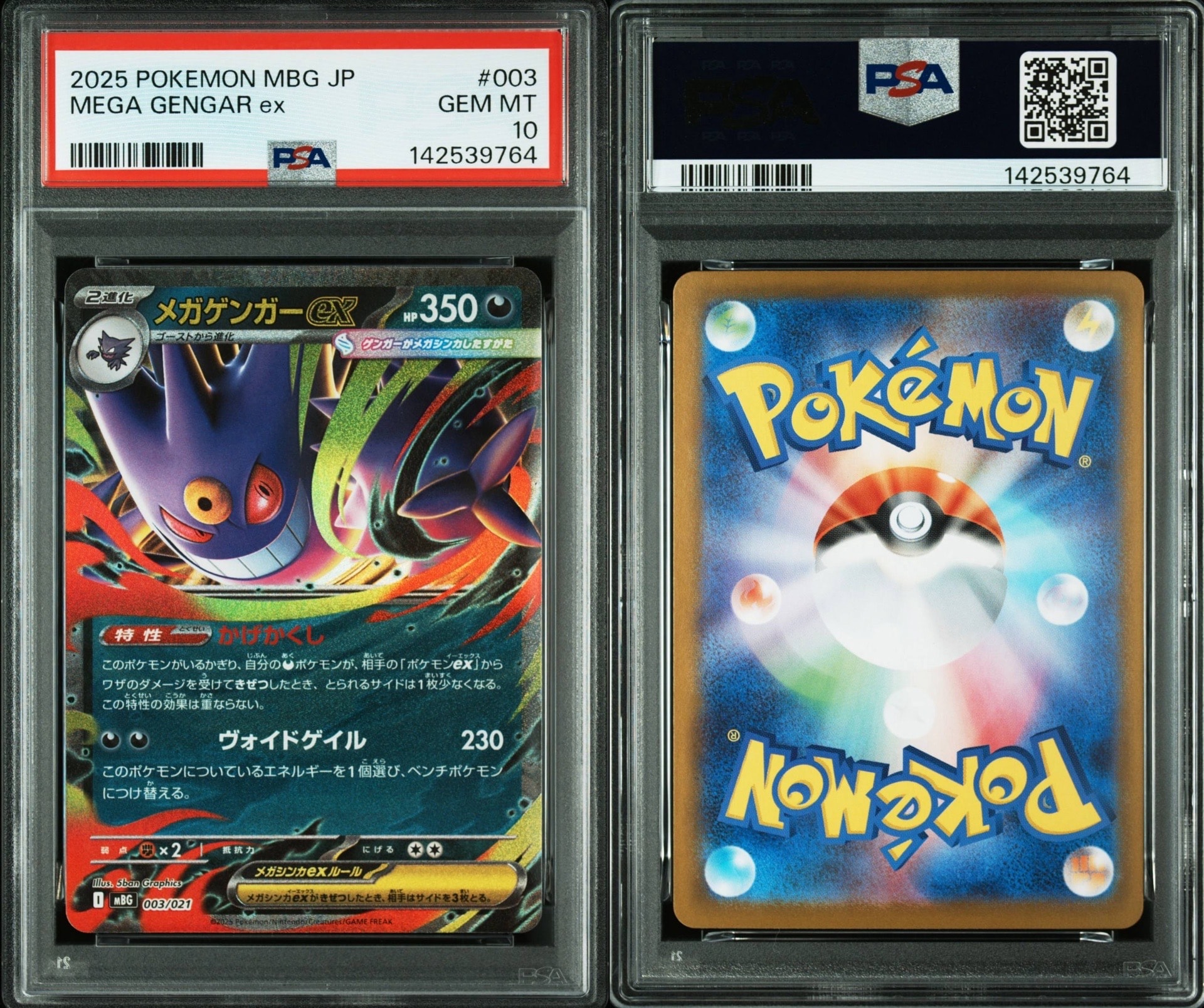 メガゲンガーex [MBG 003/021](スターターセットMEGA「メガゲンガーex」)