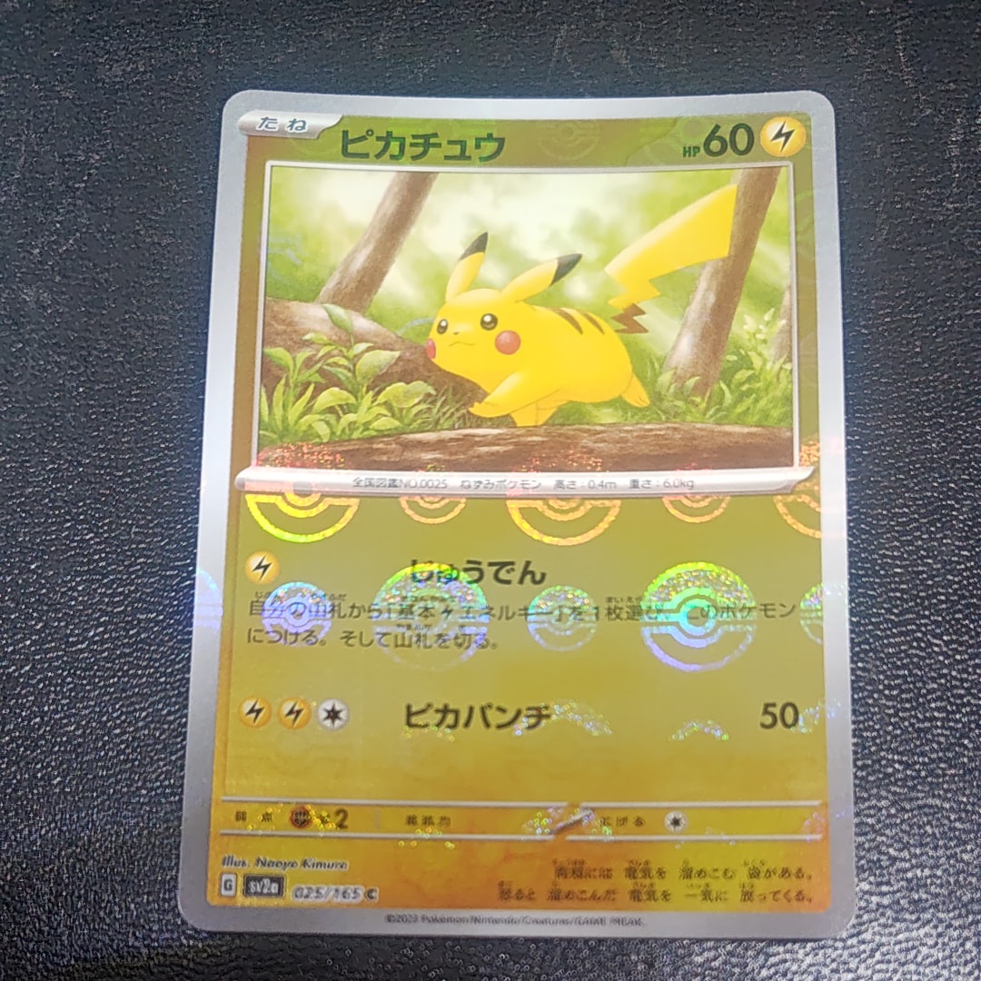 ピカチュウ C: モンスターボールミラー[SV2a 025/165](強化拡張パック「ポケモンカード151」)