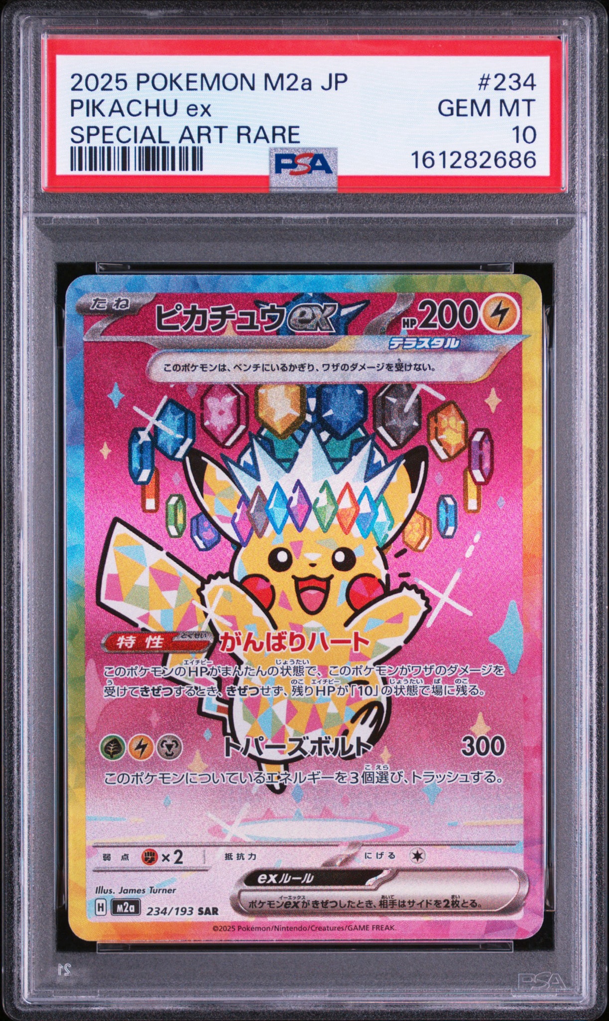 ピカチュウex SAR [M2a 234/193](ハイクラスパック「MEGAドリームex