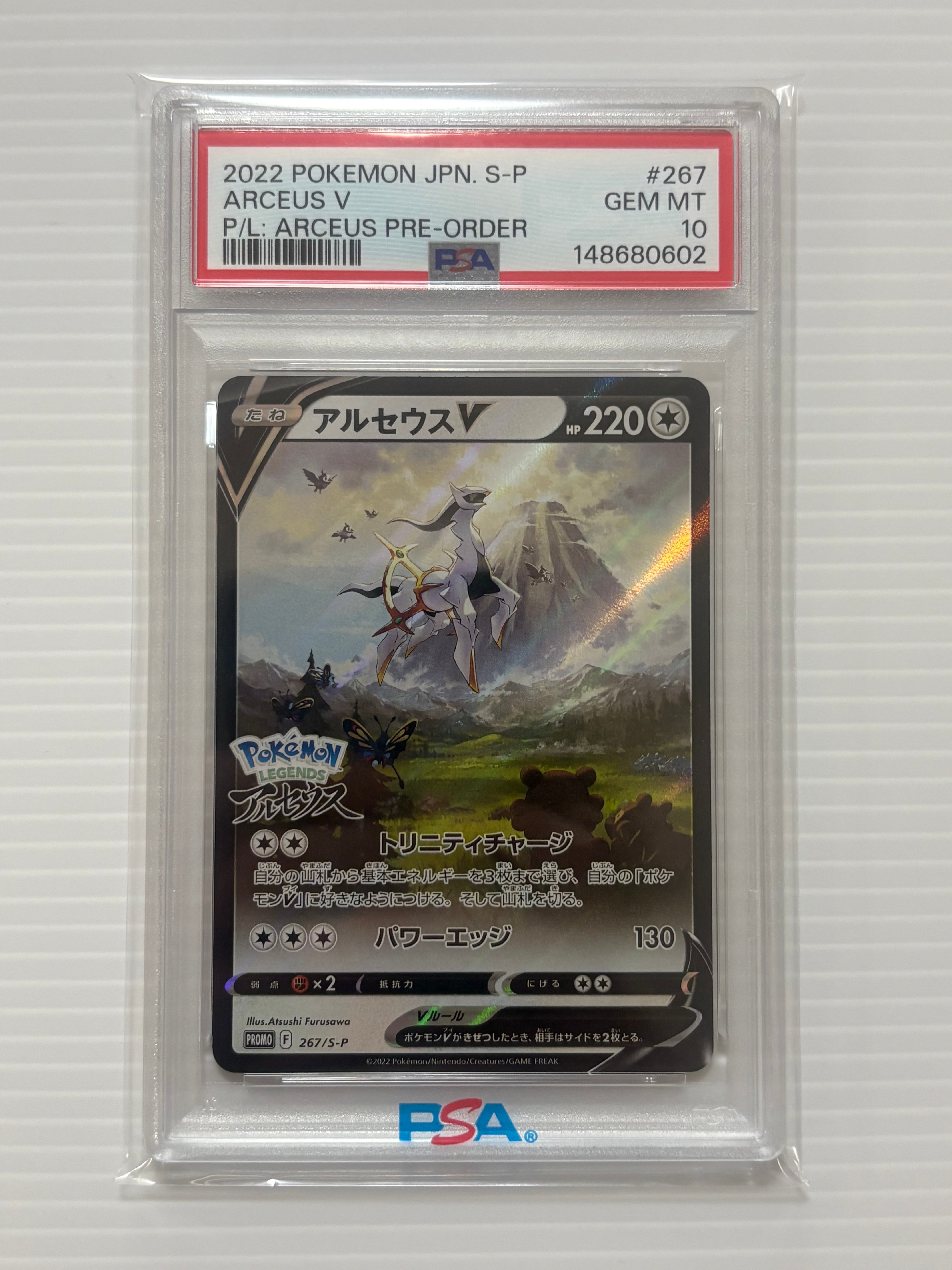 PSA9】アルセウスV: プロモ[S-P 267](プロモーションカード「S-P」) 2