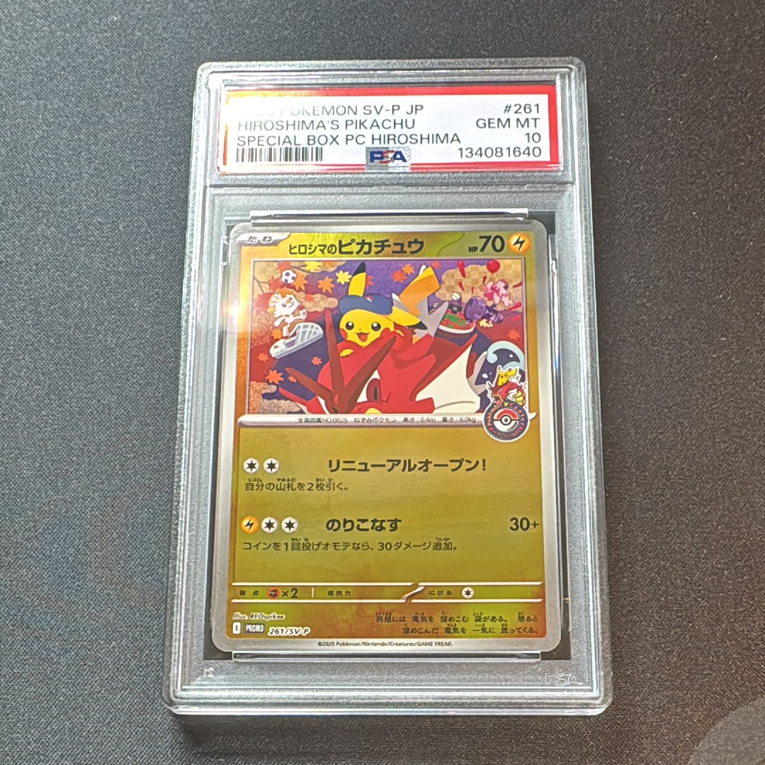 ヒロシマのピカチュウ P [SV-P 261](スペシャルBOX「ポケモンセンターヒロシマ」)
