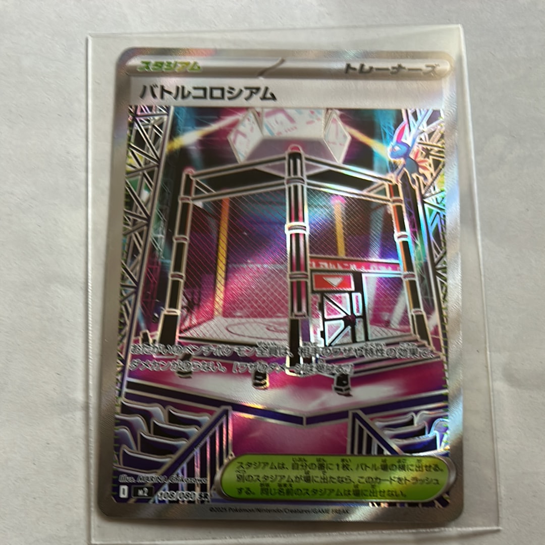 バトルコロシアム SR [M2 108/080](拡張パック「インフェルノX」)