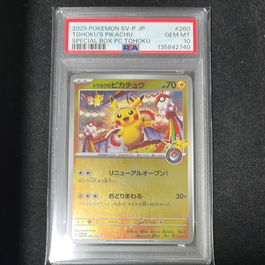 トウホクのピカチュウ P [SV-P 260](スペシャルBOX「ポケモンセンタートウホク」)