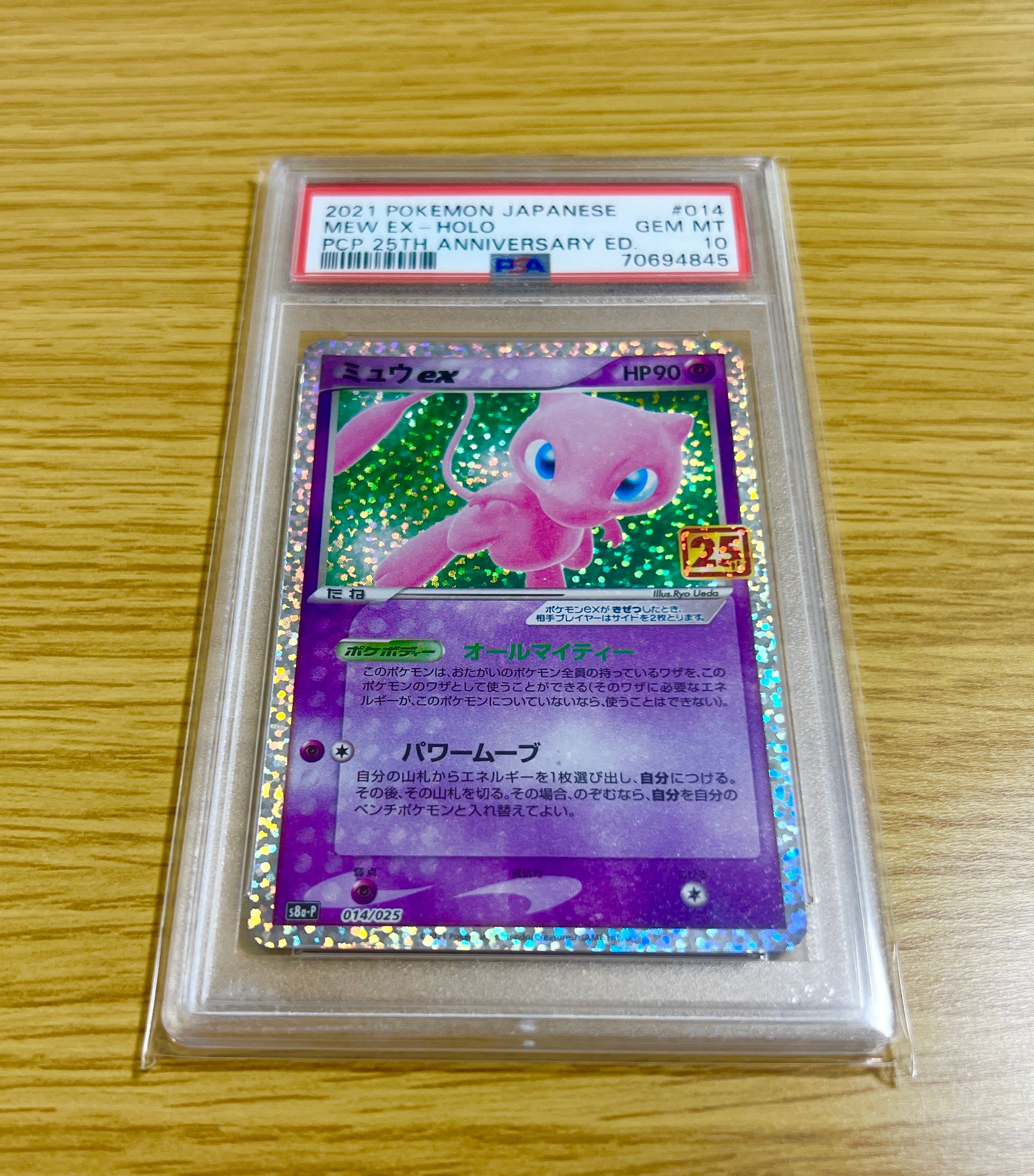 ミュウex: プロモ[S8a-P 014/025](プロモカードパック 25th ANNIVERSARY edition)