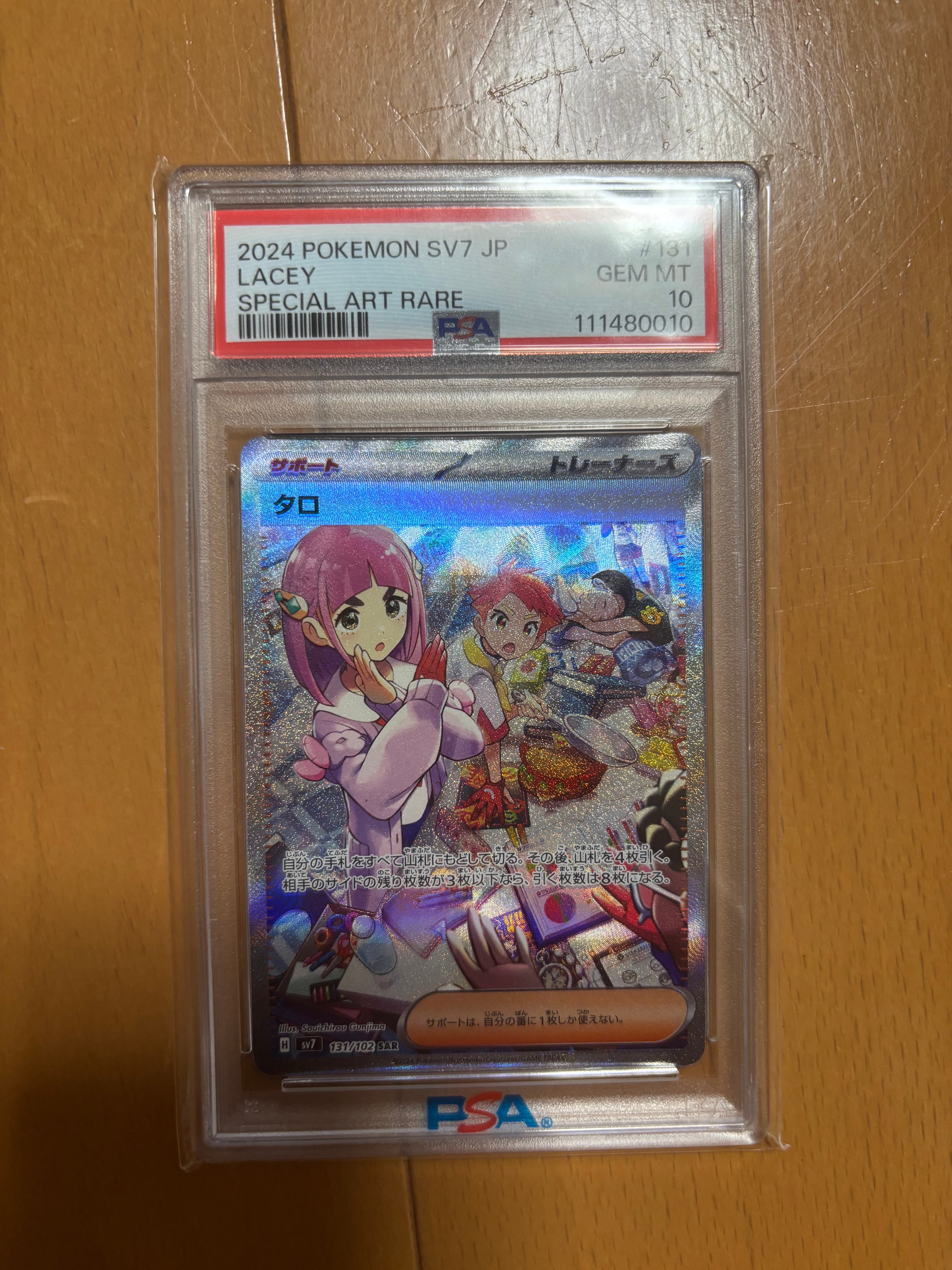 PSA9】タロ SAR [SV7 131/102](拡張パック「ステラミラクル」) 1枚の