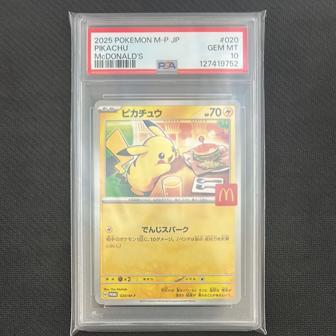 ピカチュウ P [M-P 020](プロモカードパック「マクドナルド ハッピーセット2025」)