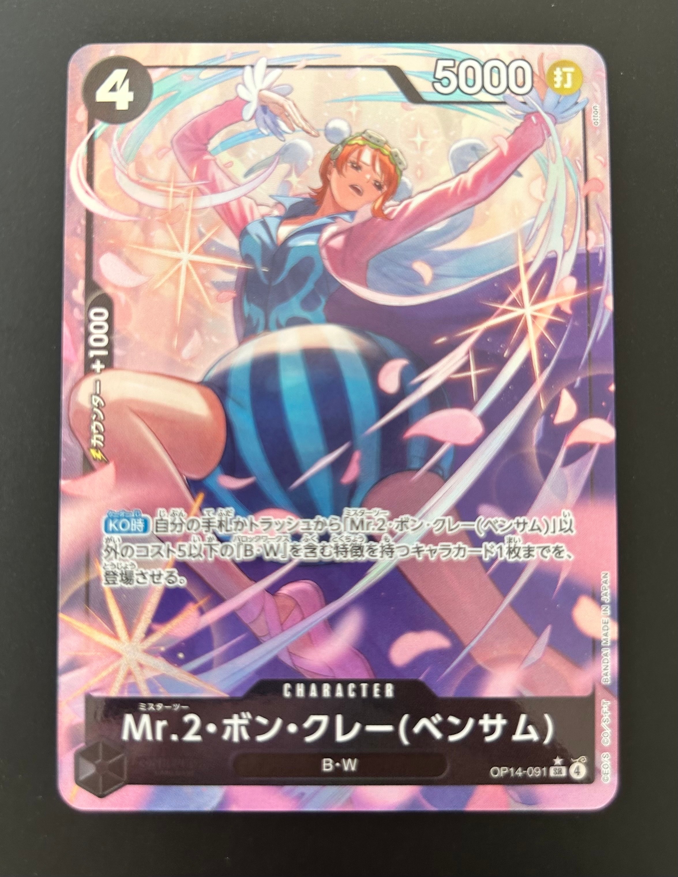 Mr.2・ボン・クレー(ベンサム) SR-P [OP14-091](ブースターパック「蒼海の七傑」)