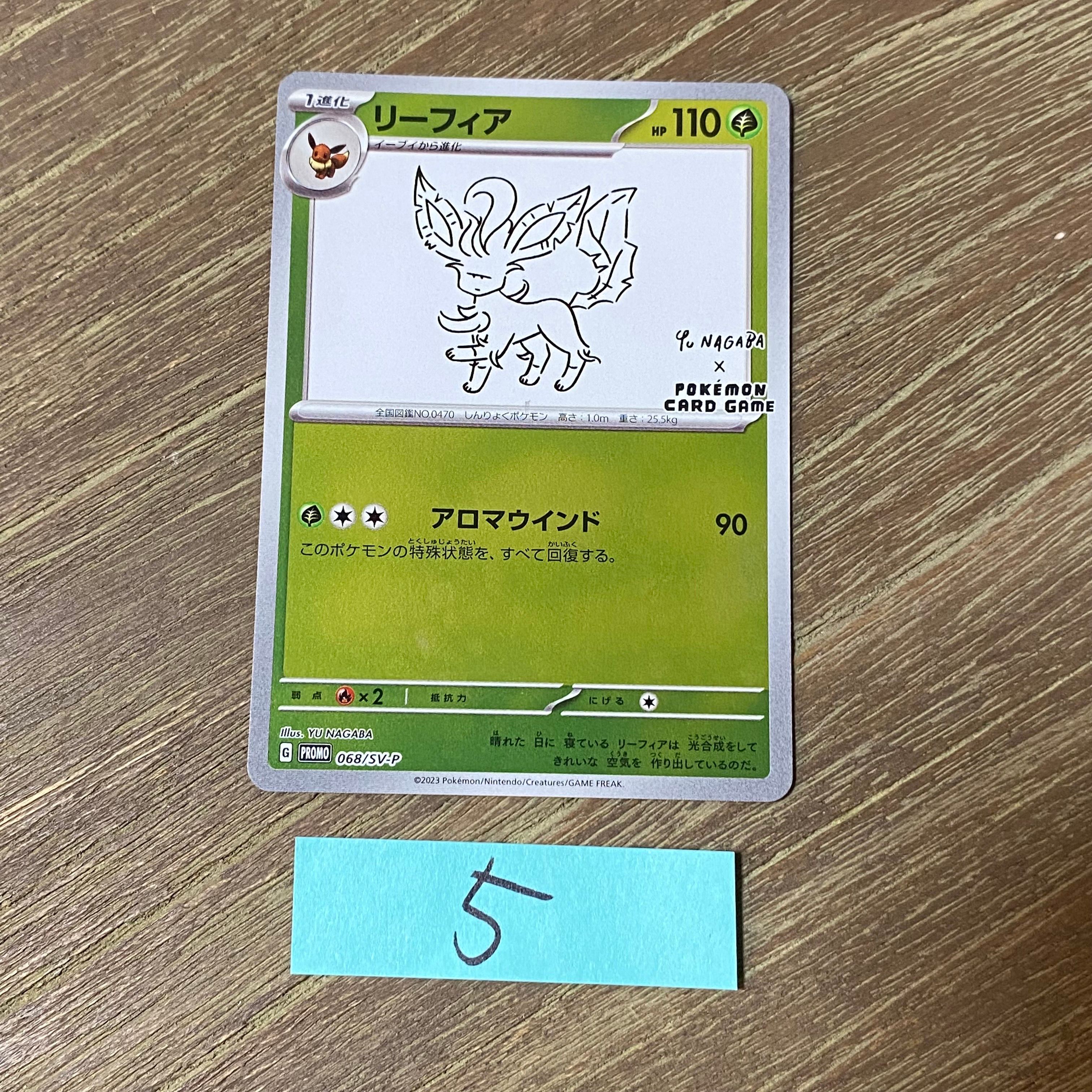 リーフィア: プロモ [SV-P 068](「YU NAGABA×ポケモンカードゲーム」プロモーションカード「SV-P」)
