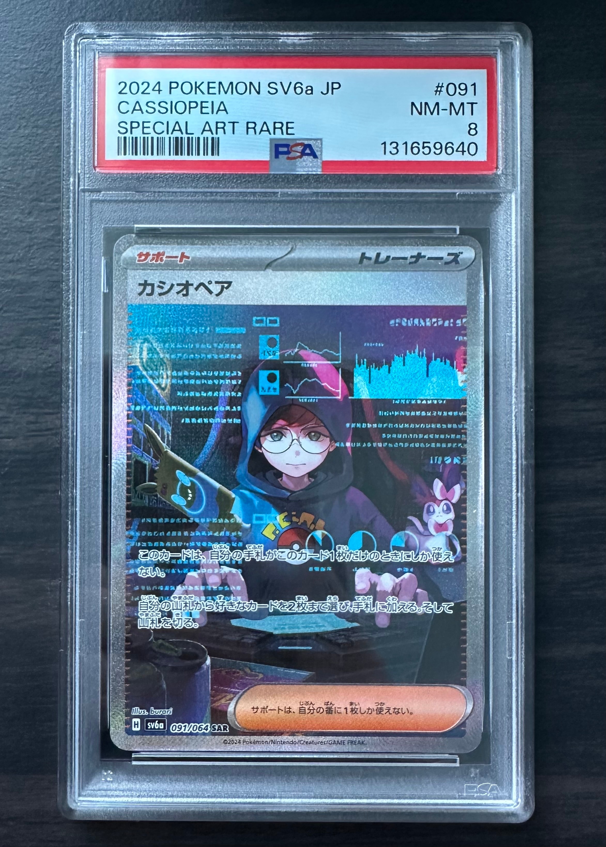 カシオペア SAR [SV6a 091/064](強化拡張パック「ナイトワンダラー」)