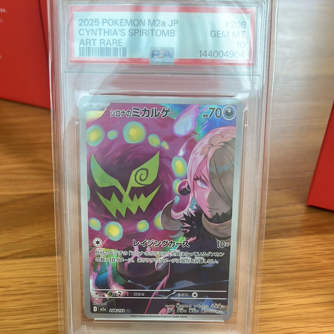 シロナのミカルゲ AR [M2a 208/193](ハイクラスパック「MEGAドリームex」)