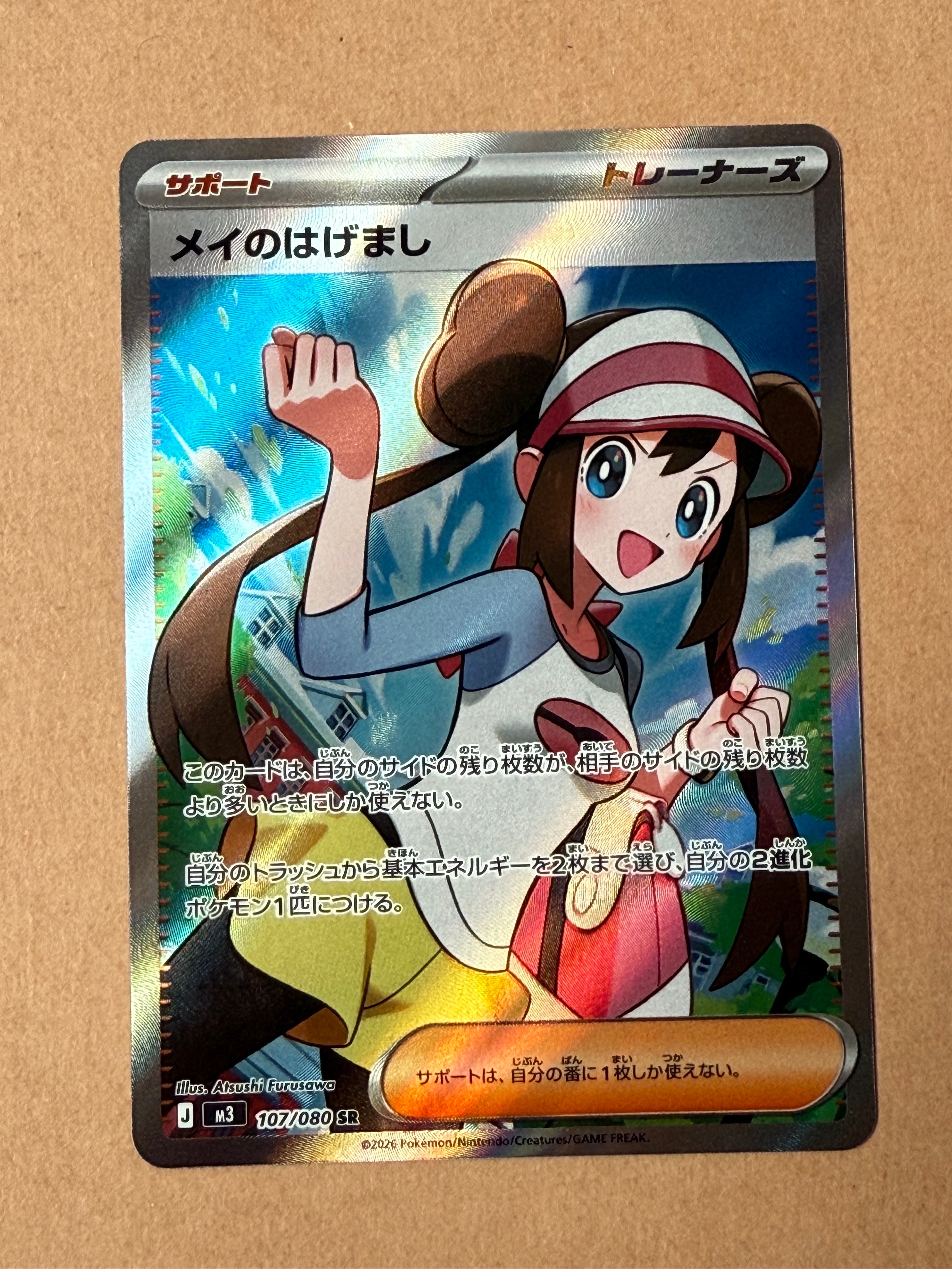 メイのはげまし SR [M3 107/080](拡張パック「ムニキスゼロ」)