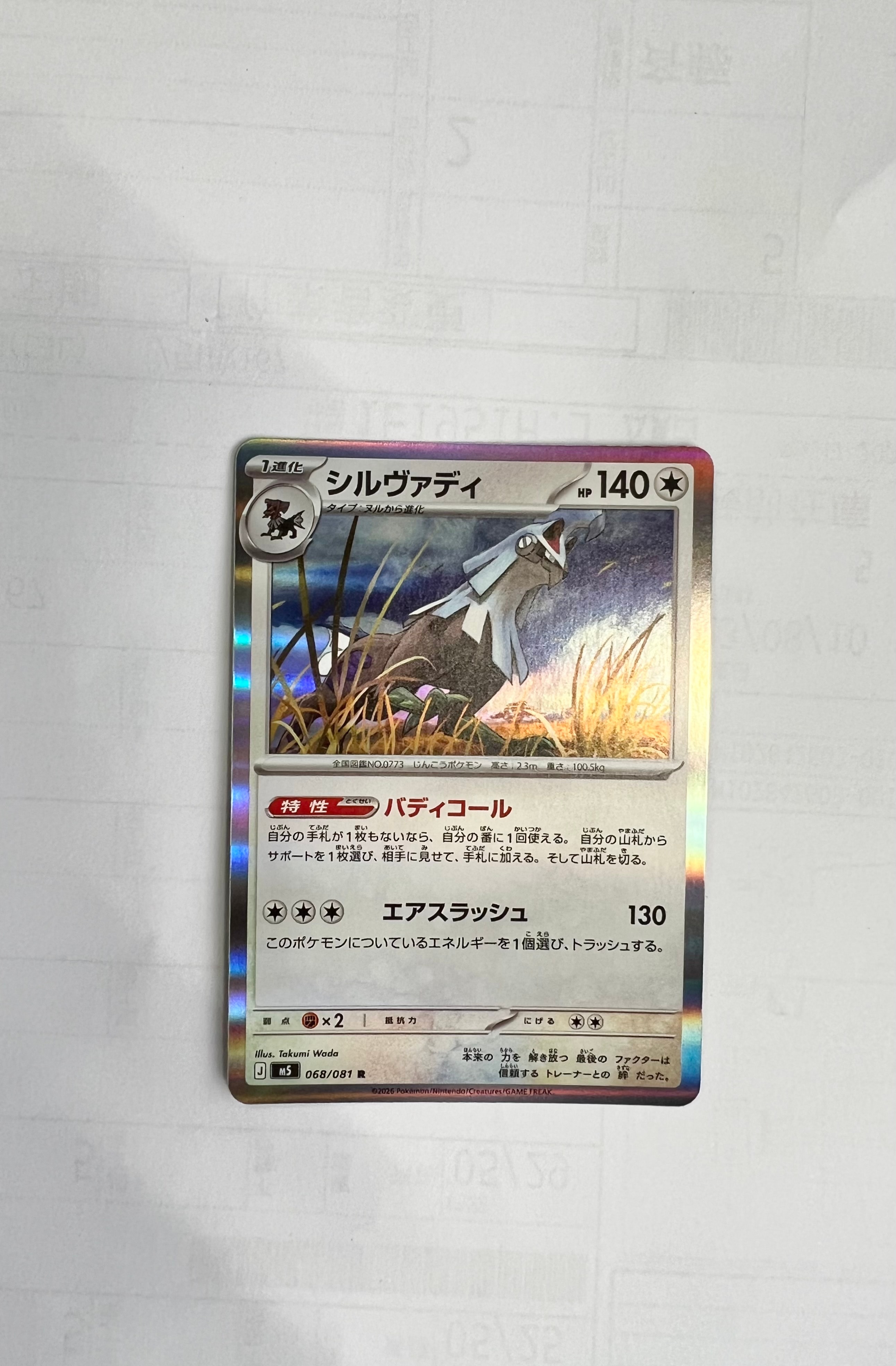 MフーディンEX SR :1ED [XY10 081/078](拡張パック「めざめる超王」)の