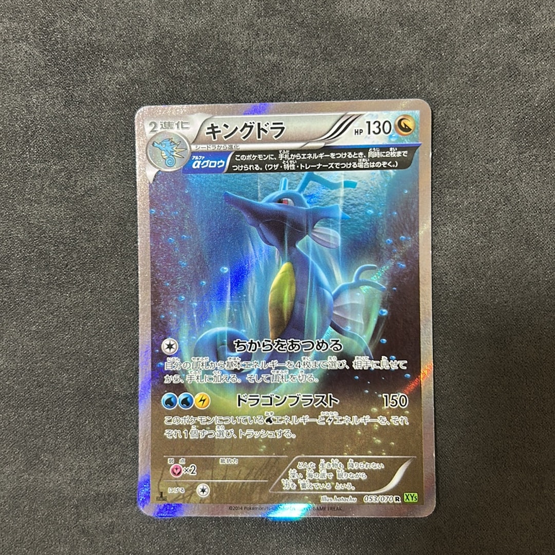 キングドラ R [XY5 053/070](拡張パック「タイダルストーム」)