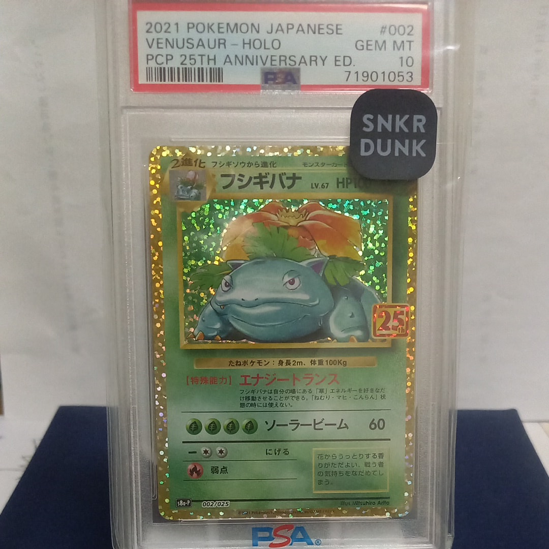 フシギバナ: プロモ[S8a-P 002/025](プロモカードパック 25th ANNIVERSARY edition)