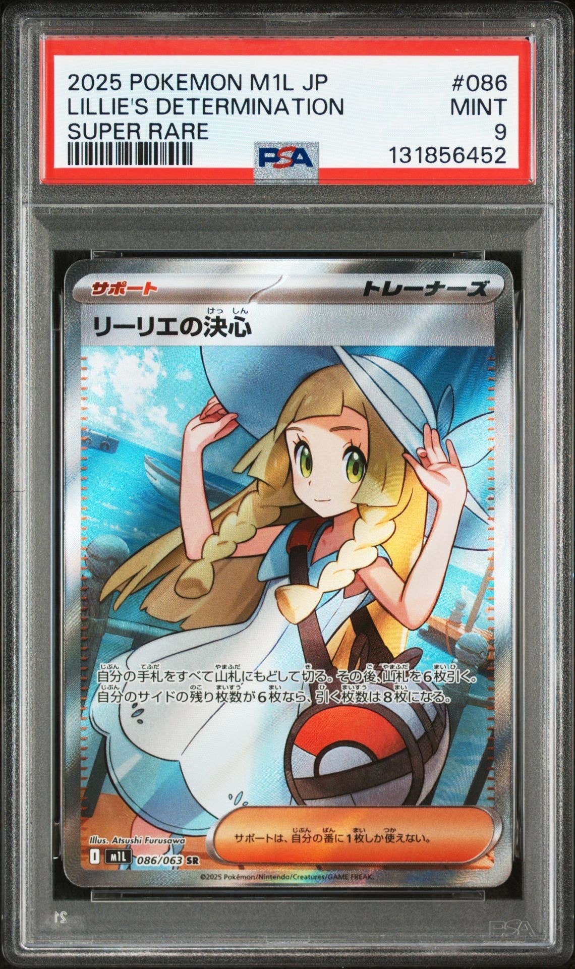 リーリエの決心 SR [M1L 086/063](拡張パック「メガブレイブ」)
