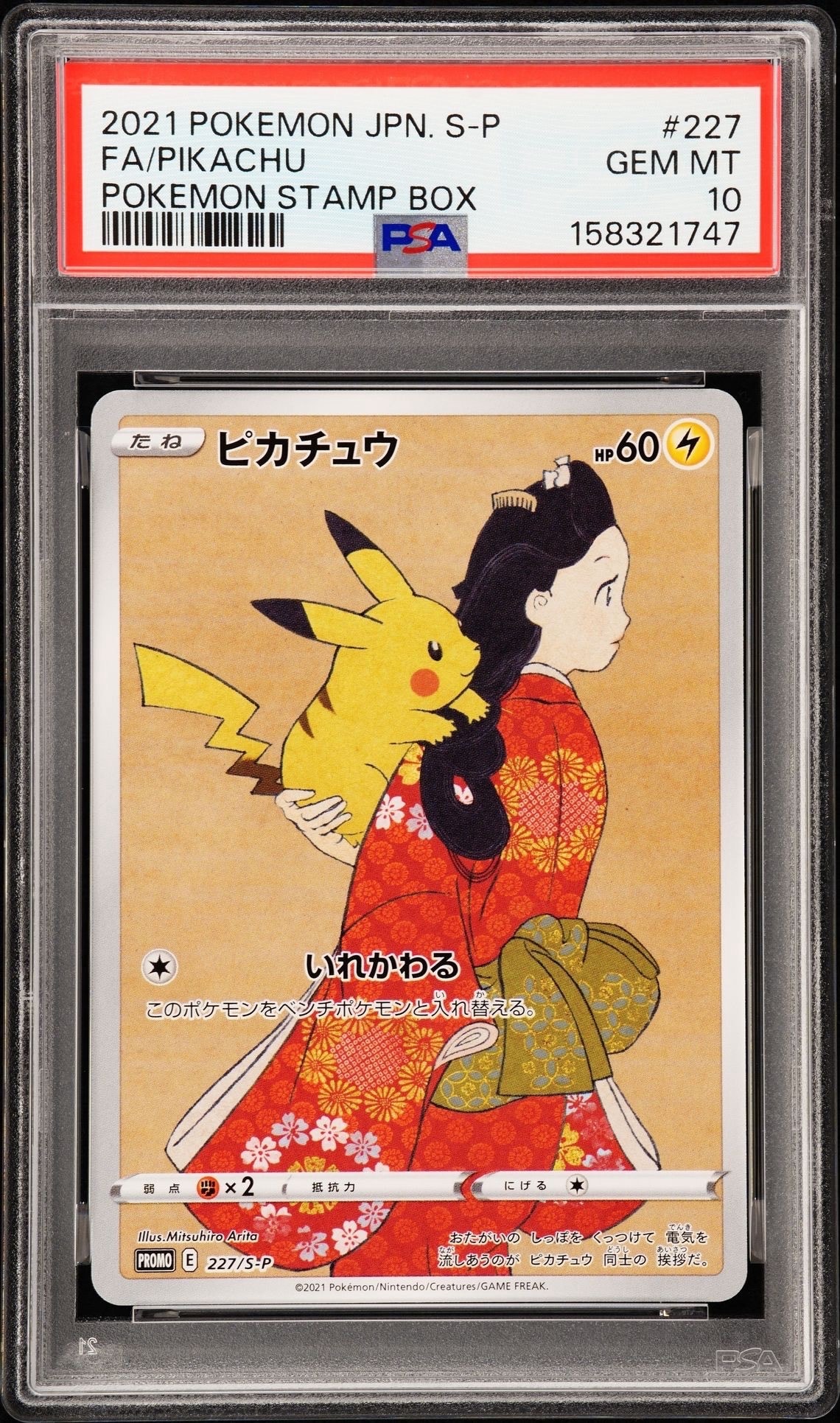 PSA10】ピカチュウ: プロモ[S-P 227](プロモーションカード 「ポケモン