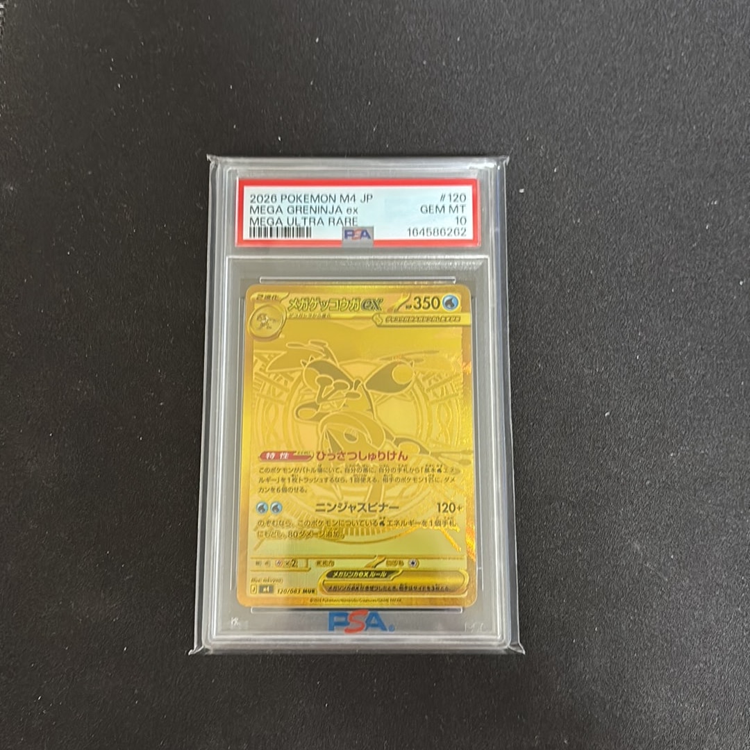 メガゲッコウガex MUR [M4 120/083](拡張パック「ニンジャスピナー」)