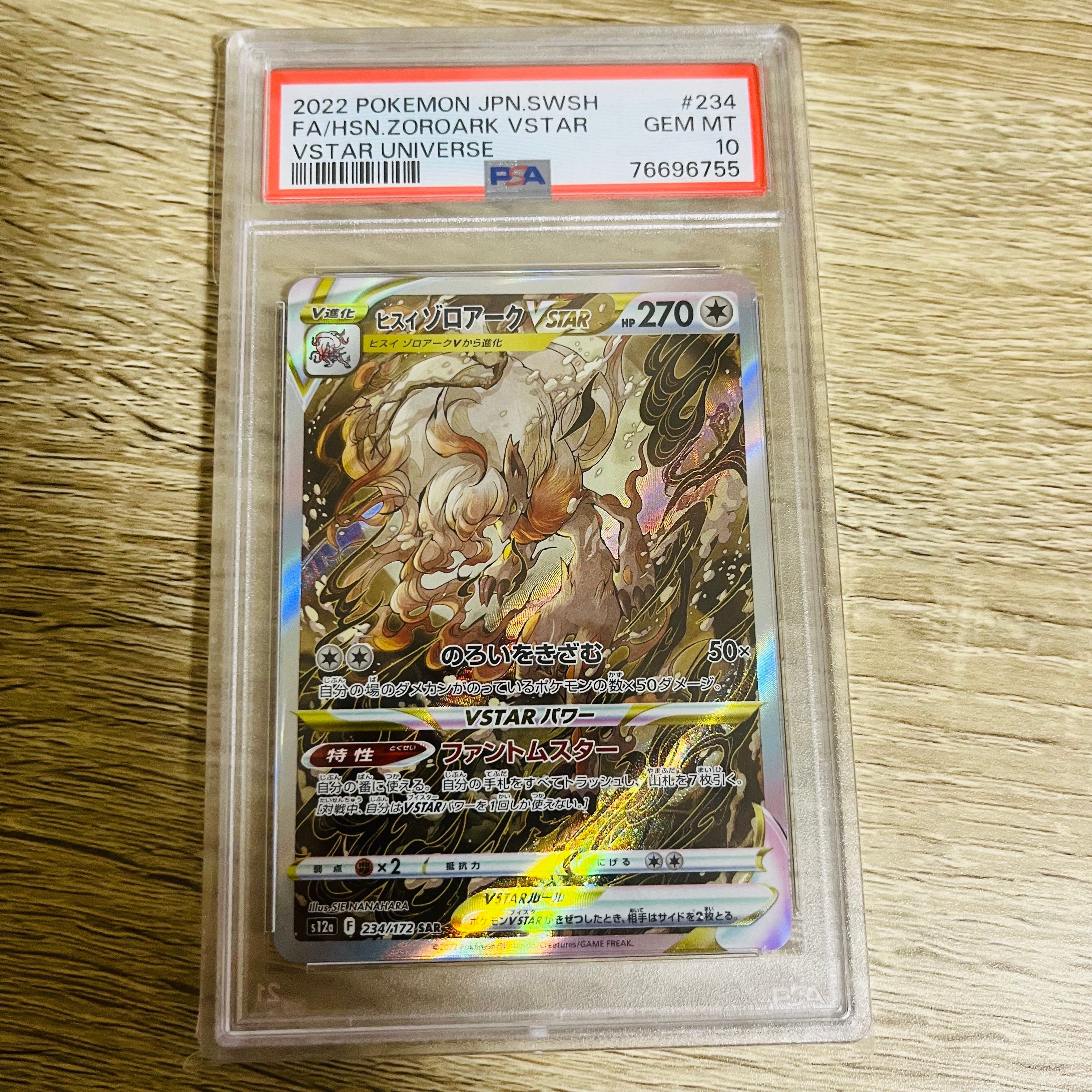 ヒスイゾロアークVSTAR SAR[s12a 234/172](ハイクラスパック「VSTARユニバース」)