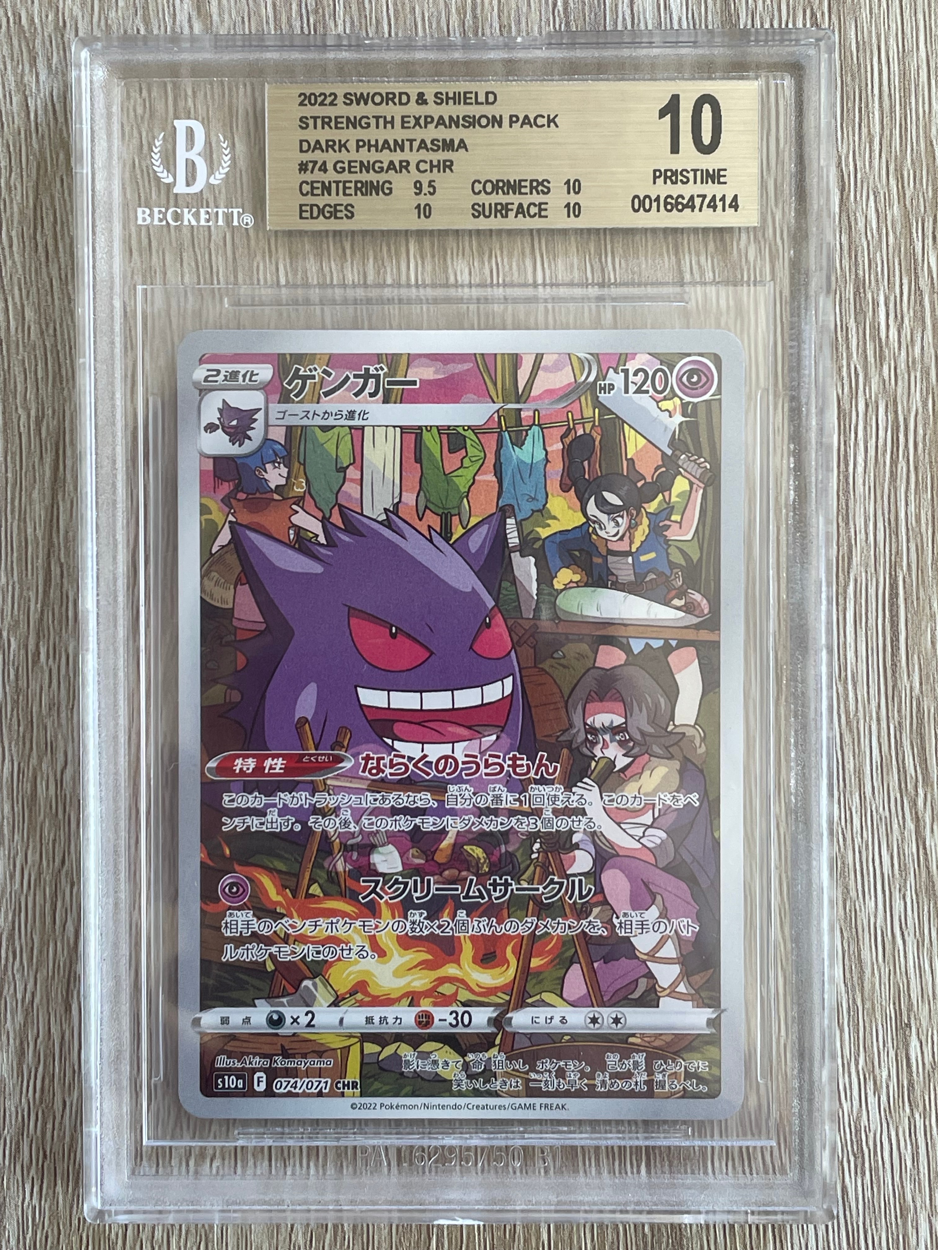 PSA10】ゲンガー CHR[s10a 074/071](強化拡張パック「ダーク