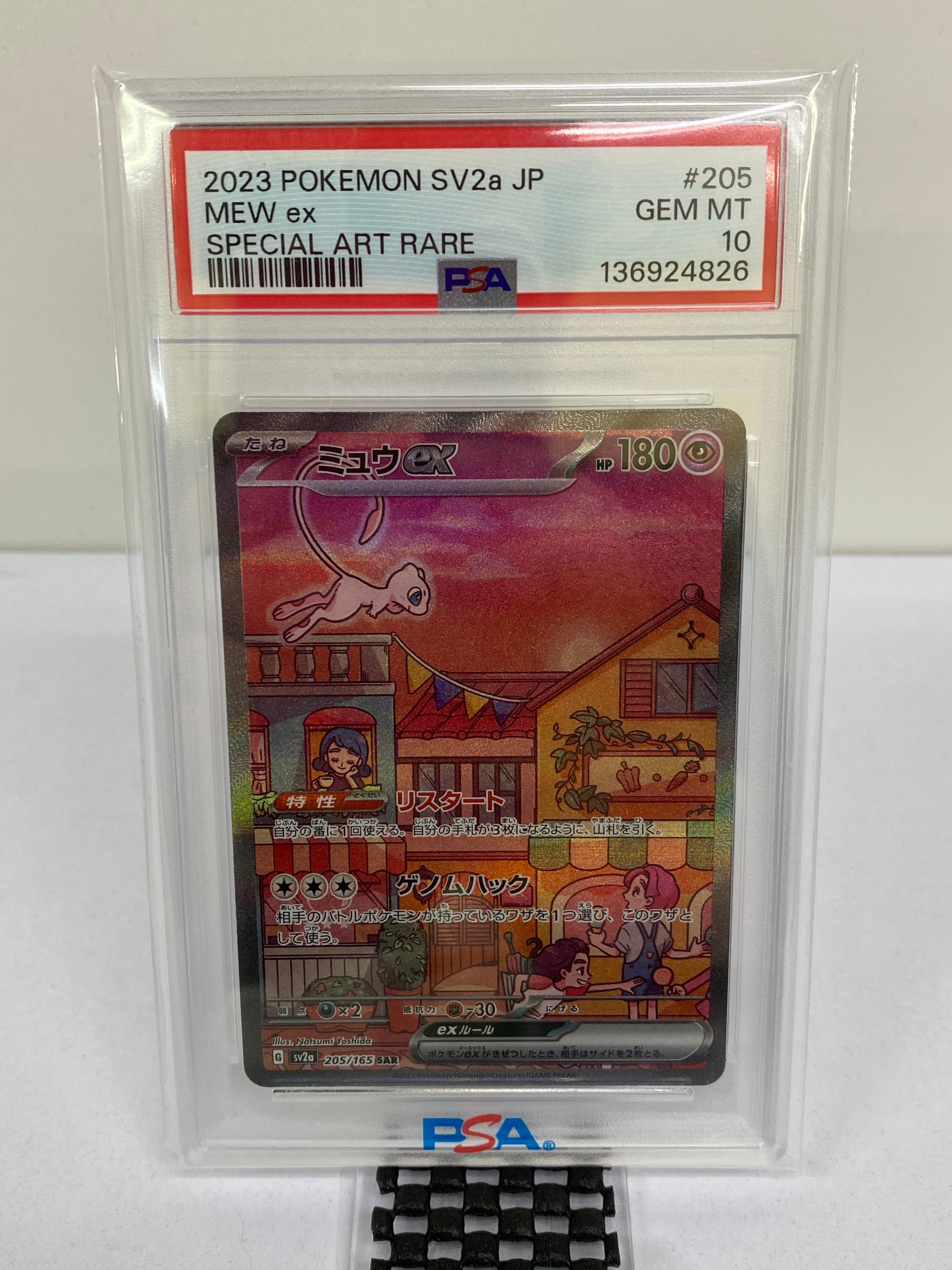 ミュウex SAR[SV2a 205/165](強化拡張パック「ポケモンカード151」)