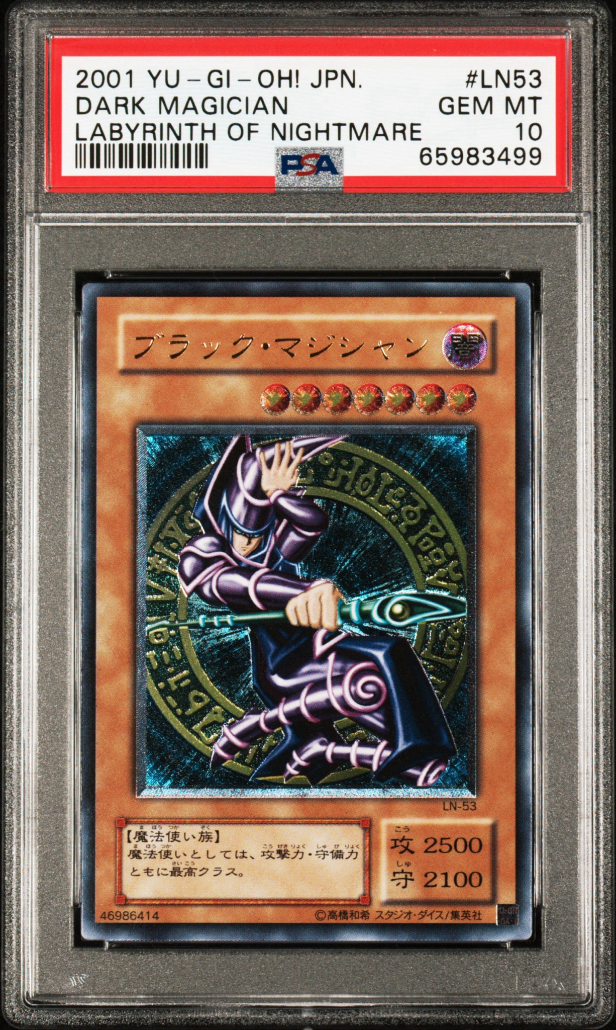 次*日様 PSA10 ブラック・マジシャン UL (ラビリンス・オブ・ナイトメア PSA10】ブラック・マジシャン UL [LN-53](ラビリンス・オブ