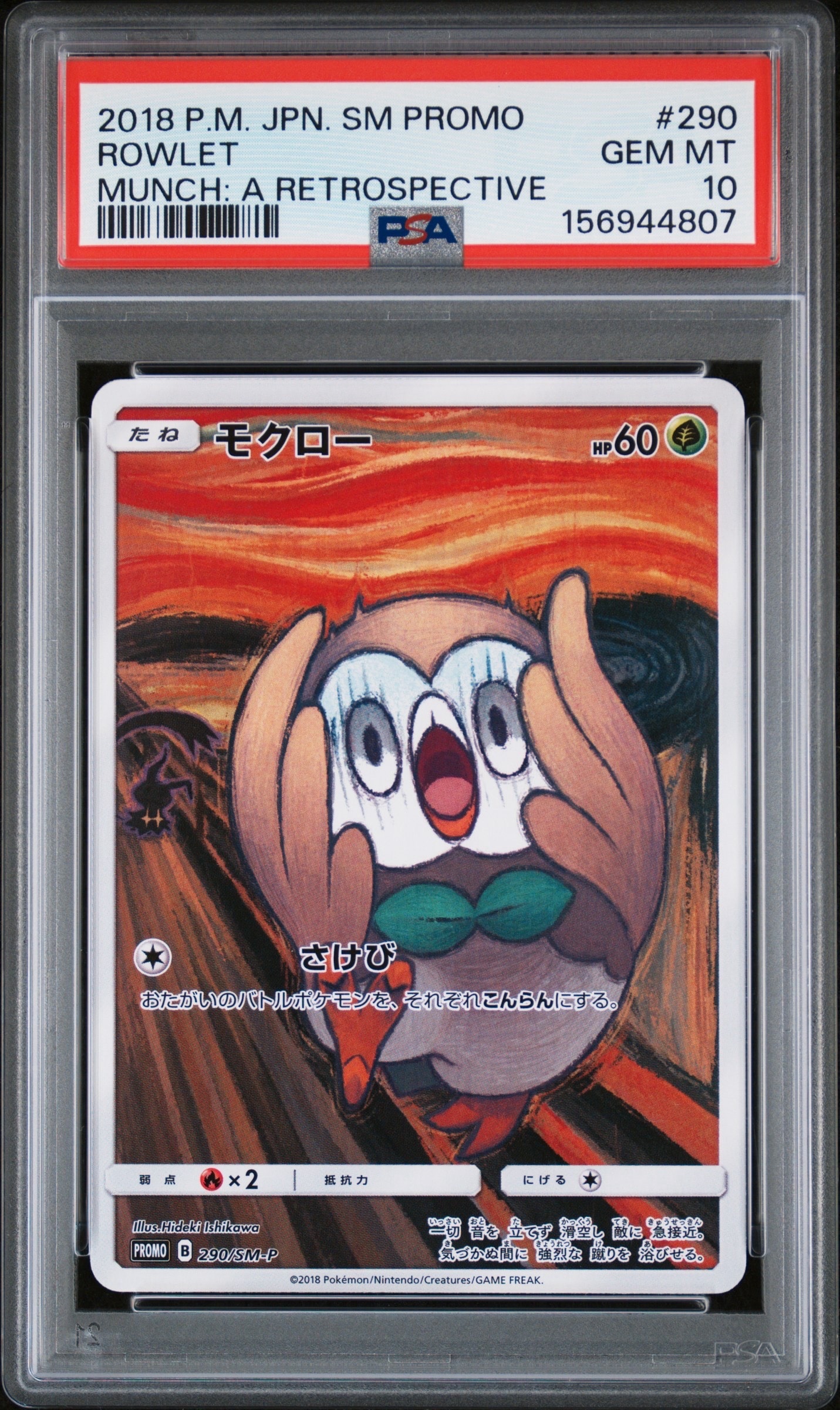 モクロー PROMO SM-Pプロモ ムンク展　290/SM-P プロモ モクロー ムンク展: プロモ[290 SM-P](プロモーションカード「SM-P