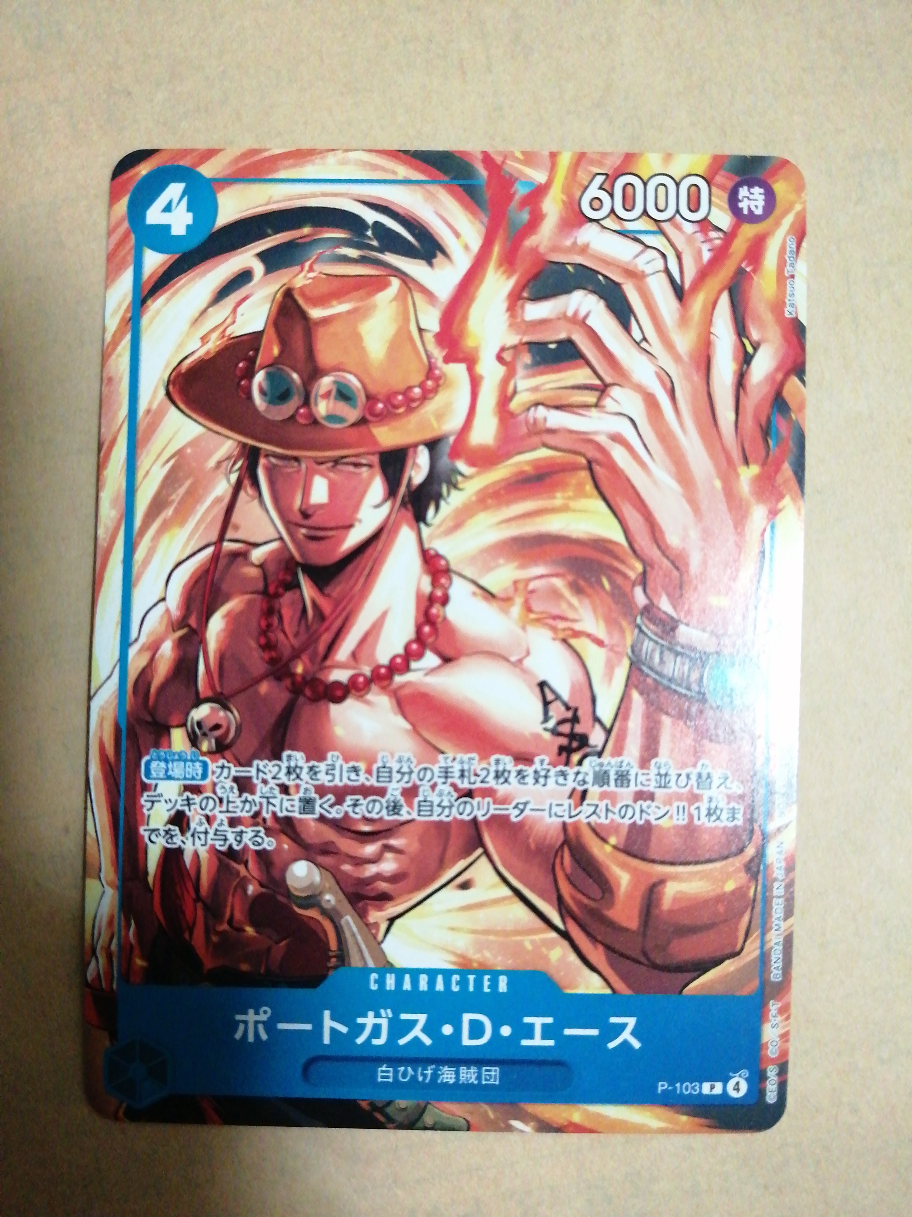 ポートガス・D・エース P [P-103](プロモーションカード「プロモーションカードセット2025」)