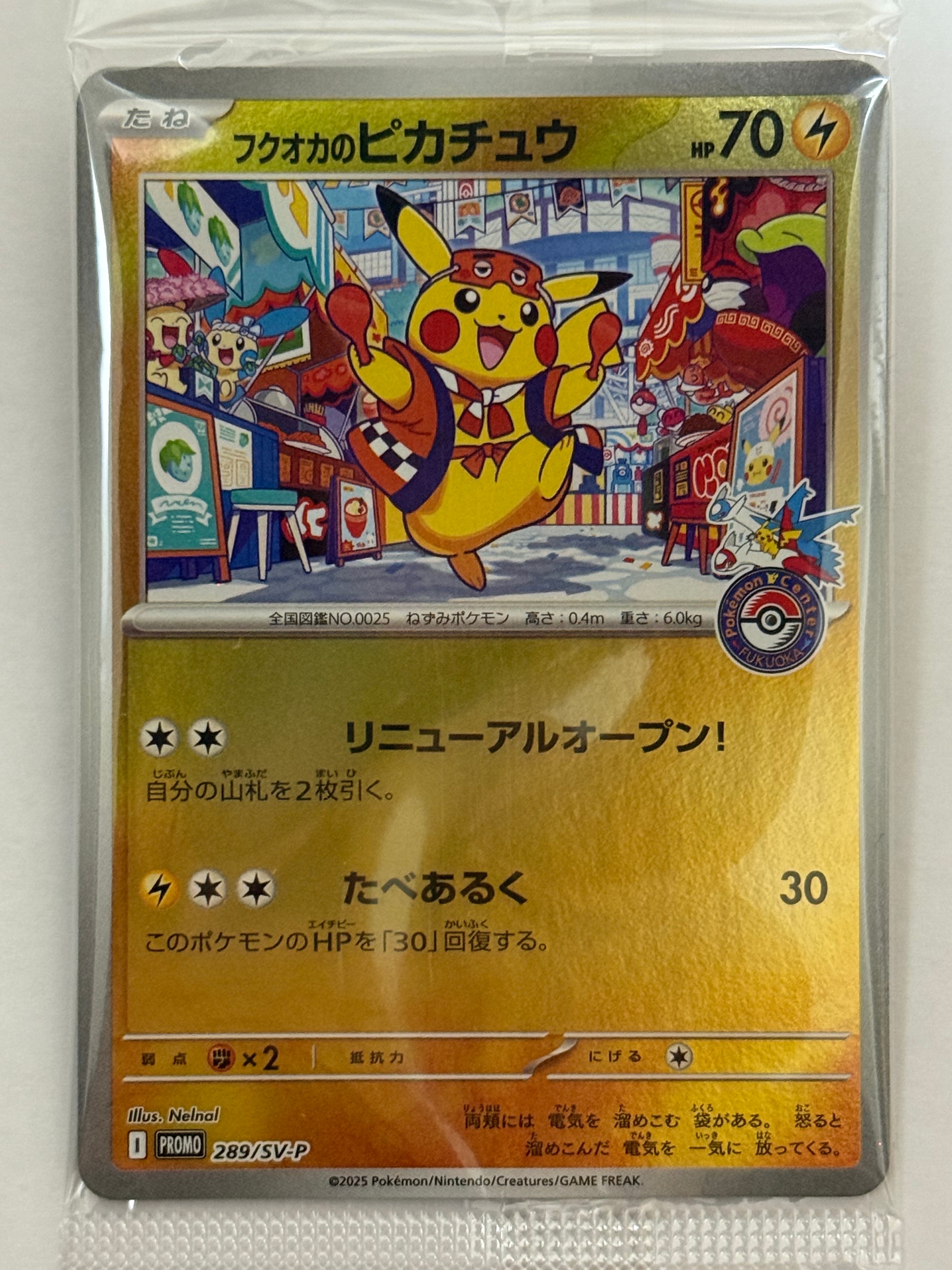 フクオカのピカチュウ P [SV-P 289](スペシャルBOX「ポケモンセンターフクオカ」)